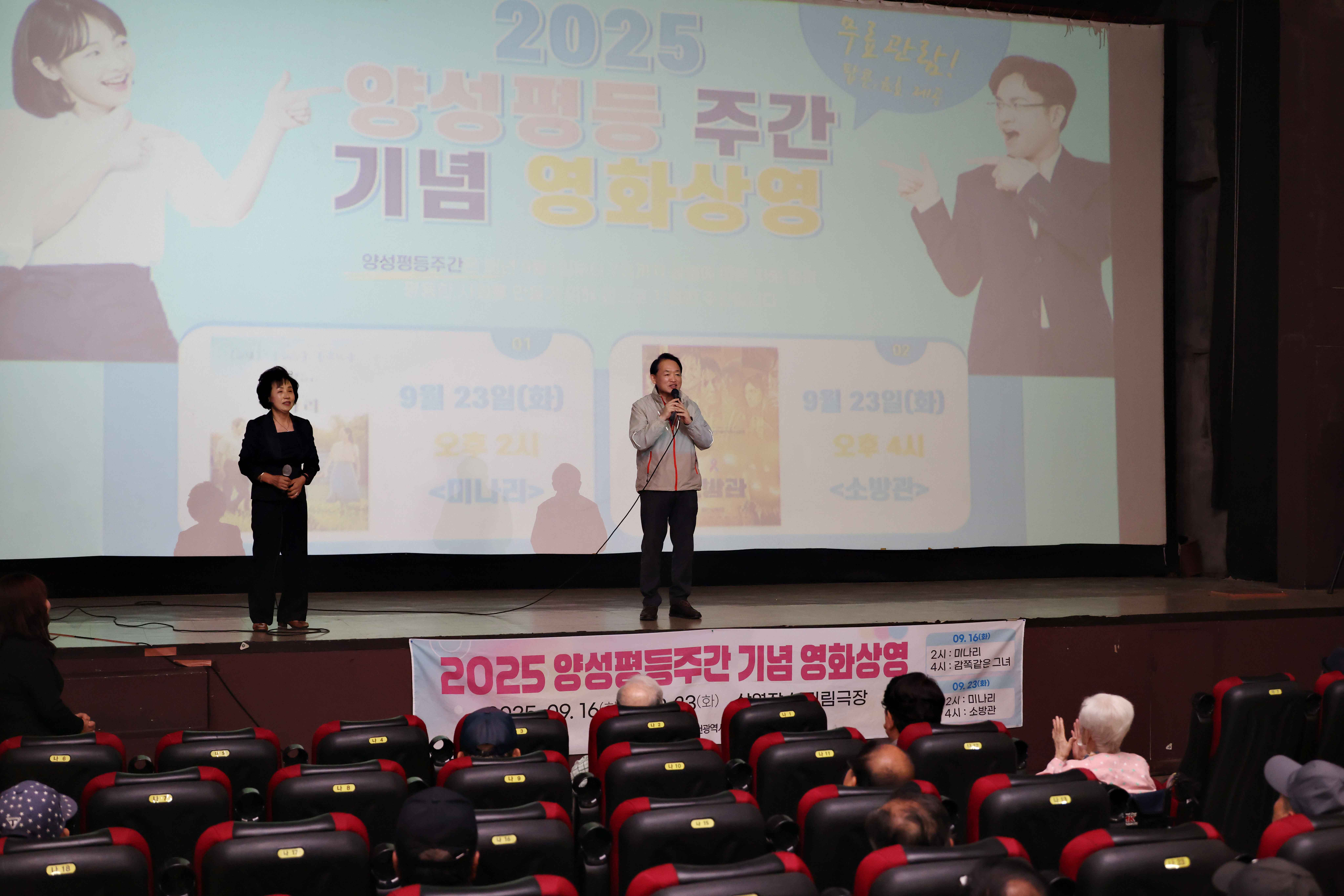 20250923_양성평등주간_기념_가족영화_상영2.jpg 이미지