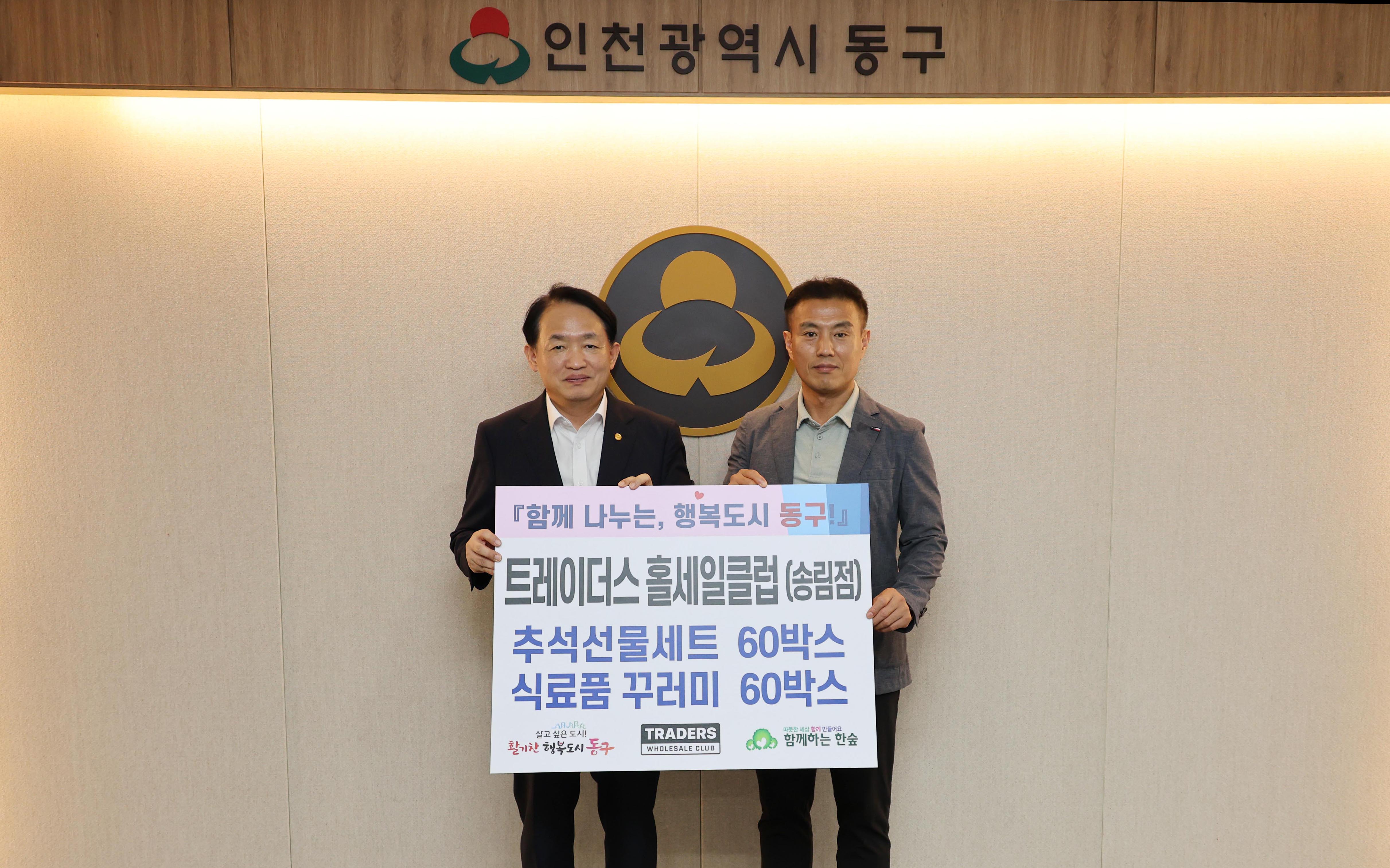 20250924_트레이더스_홀세일클럽_물품_기탁식-2.jpg 이미지