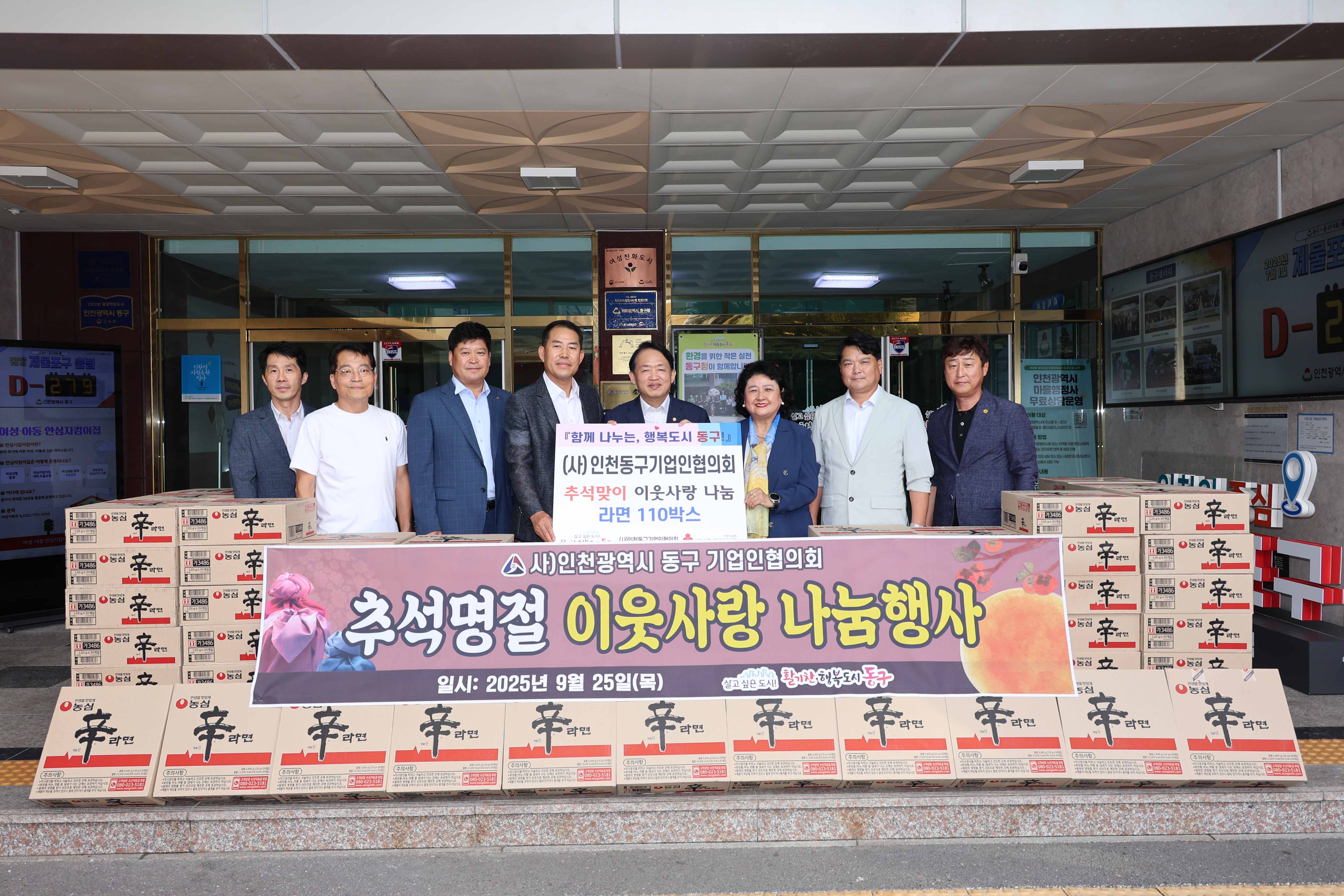 20250925_기업인협의회_후원물품_전달식-2.jpg 이미지