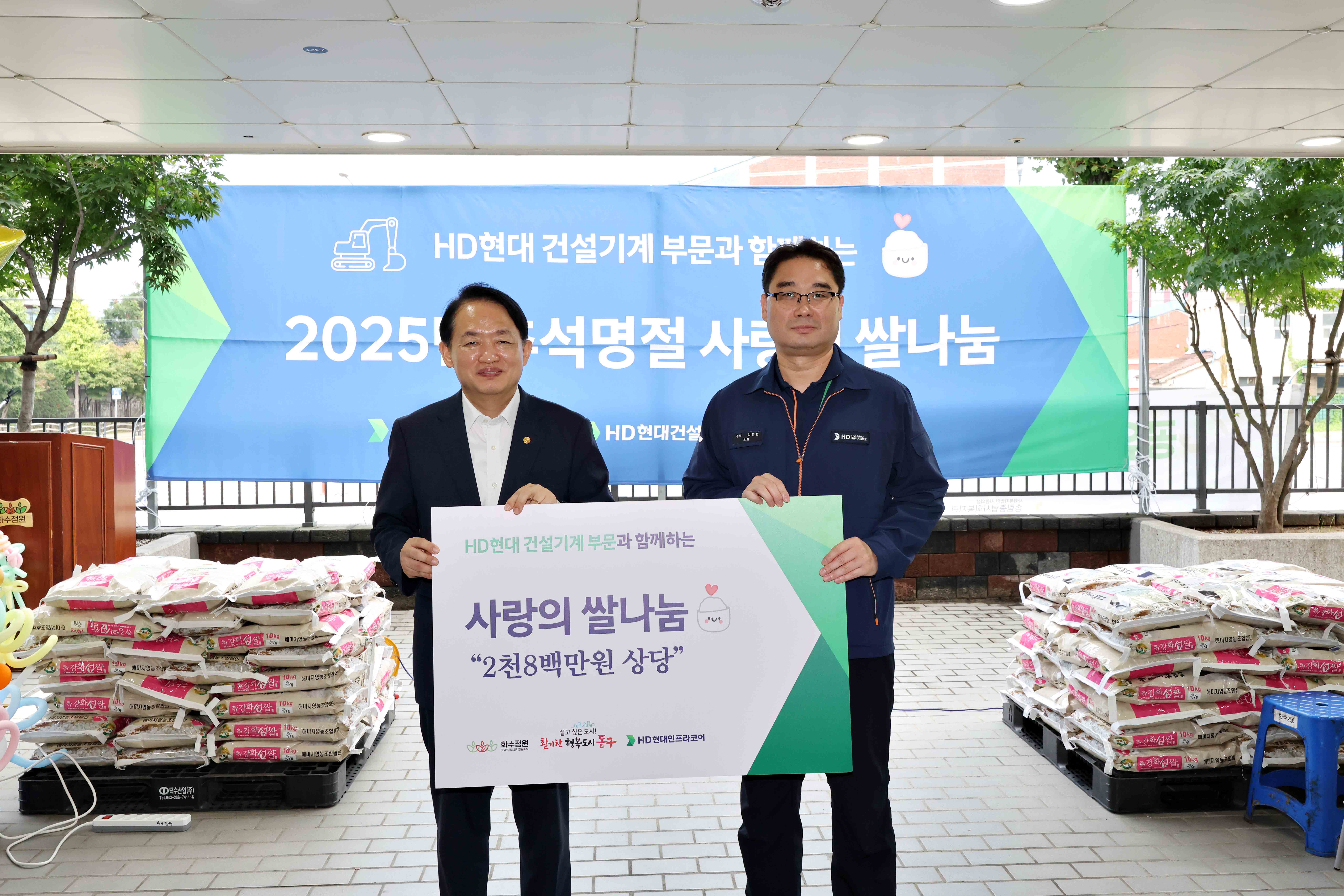 20250925_HD현대인프라코어_추석명절_사랑의_쌀나눔1.jpg 이미지
