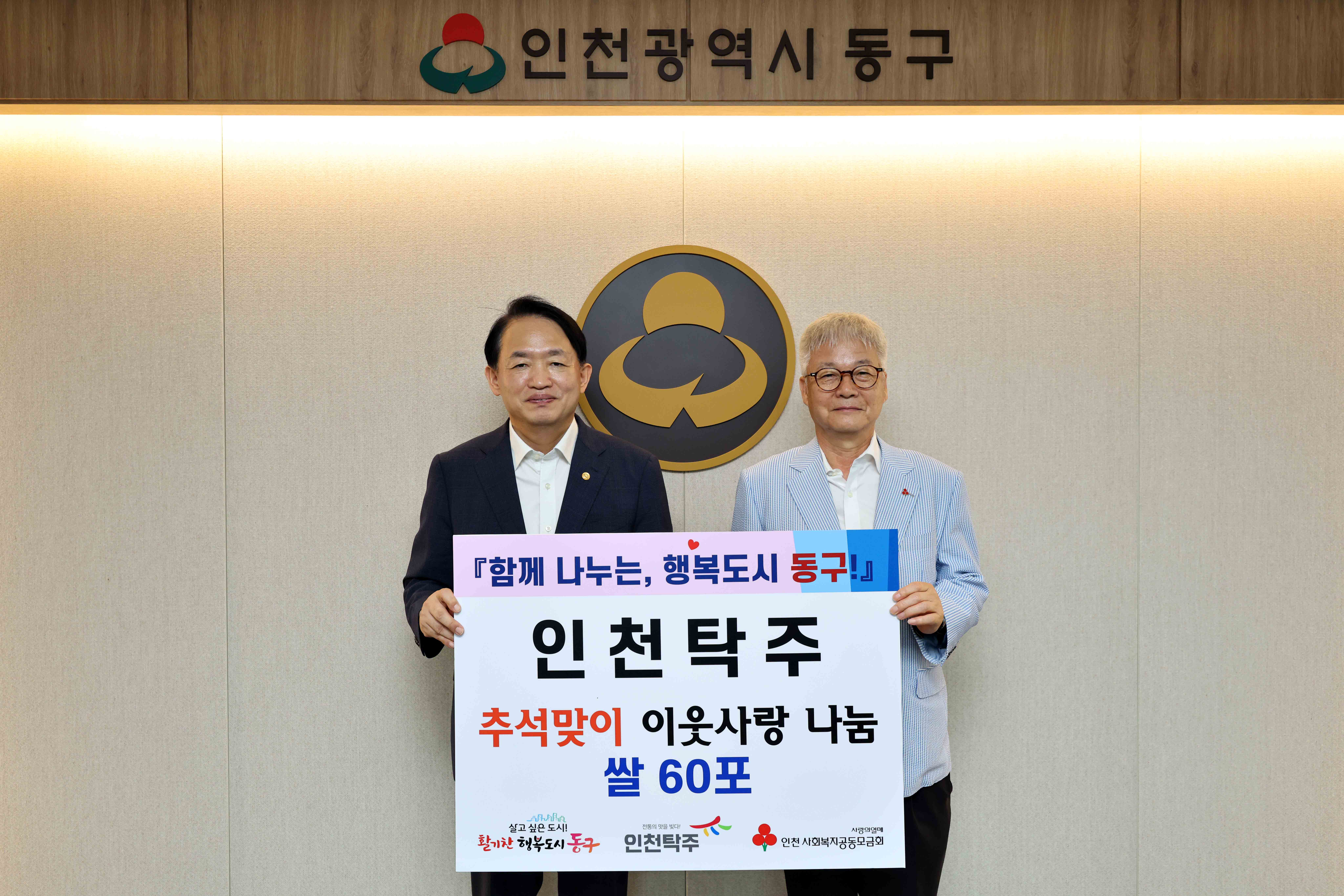 20250925_인천탁주_추석맞이_이웃사랑_나눔1.jpg 이미지