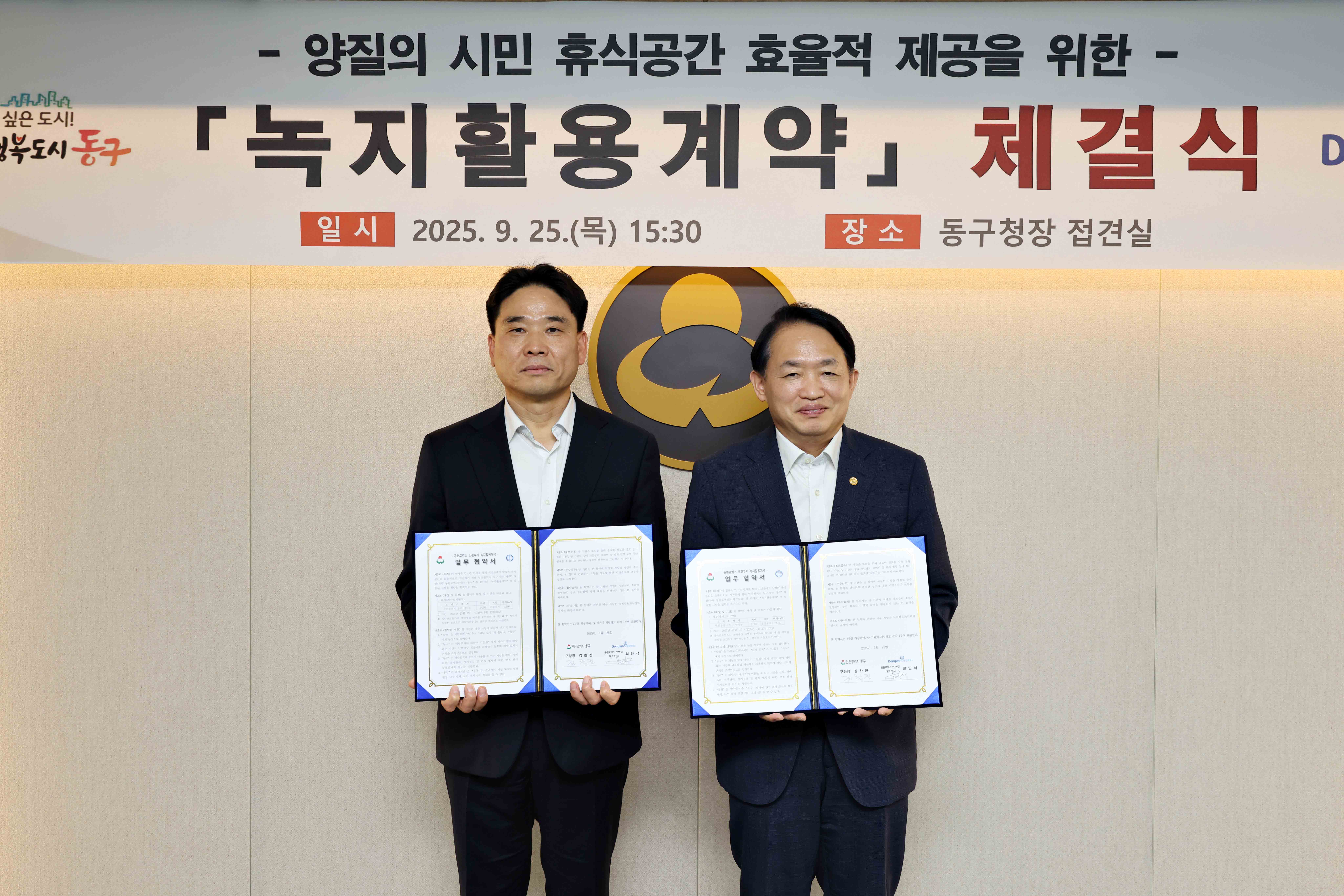 20250925_녹지활용계약_체결식1.jpg 이미지