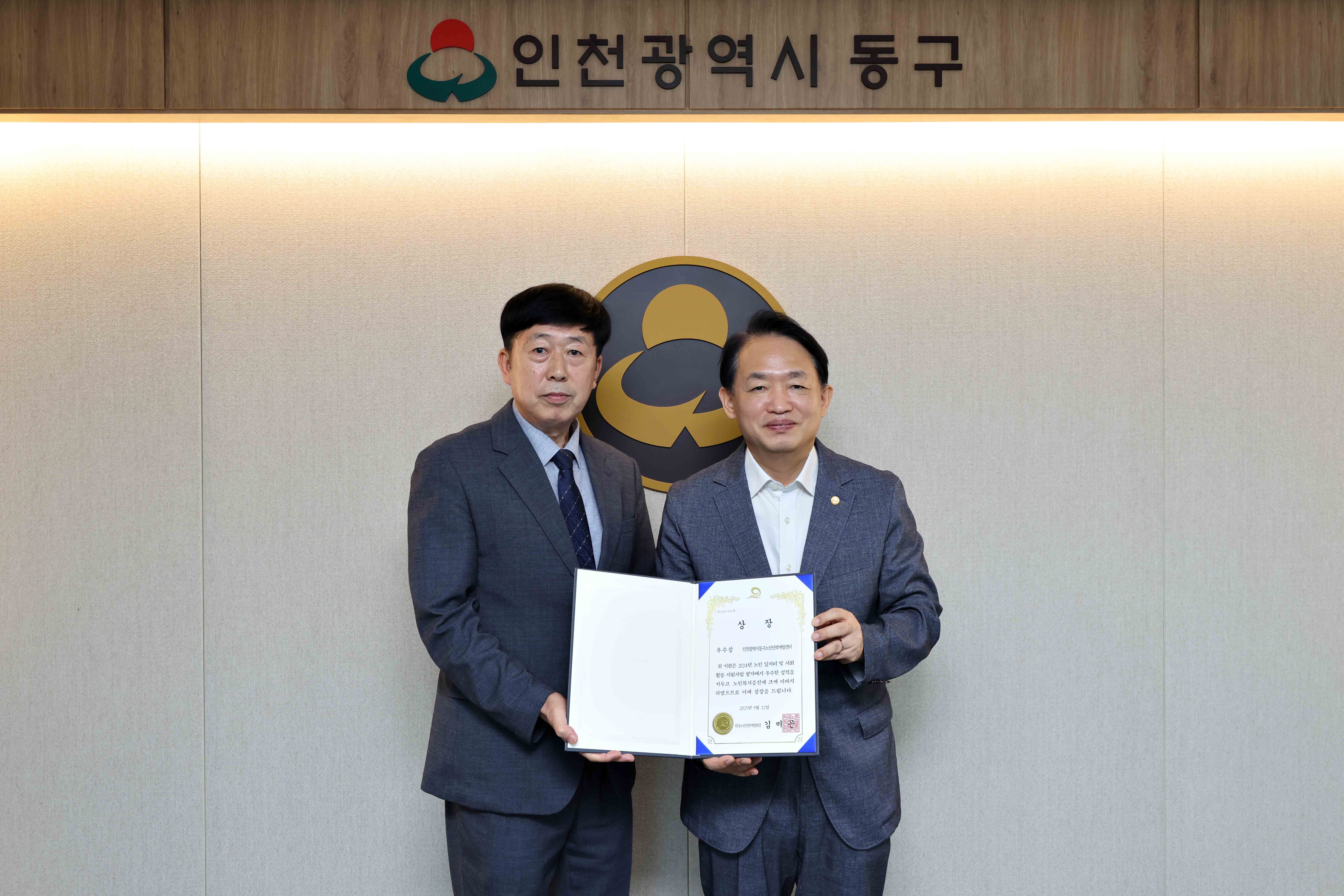 20250926_동구노인인력개발센터_우수기관_표창2.jpg 이미지