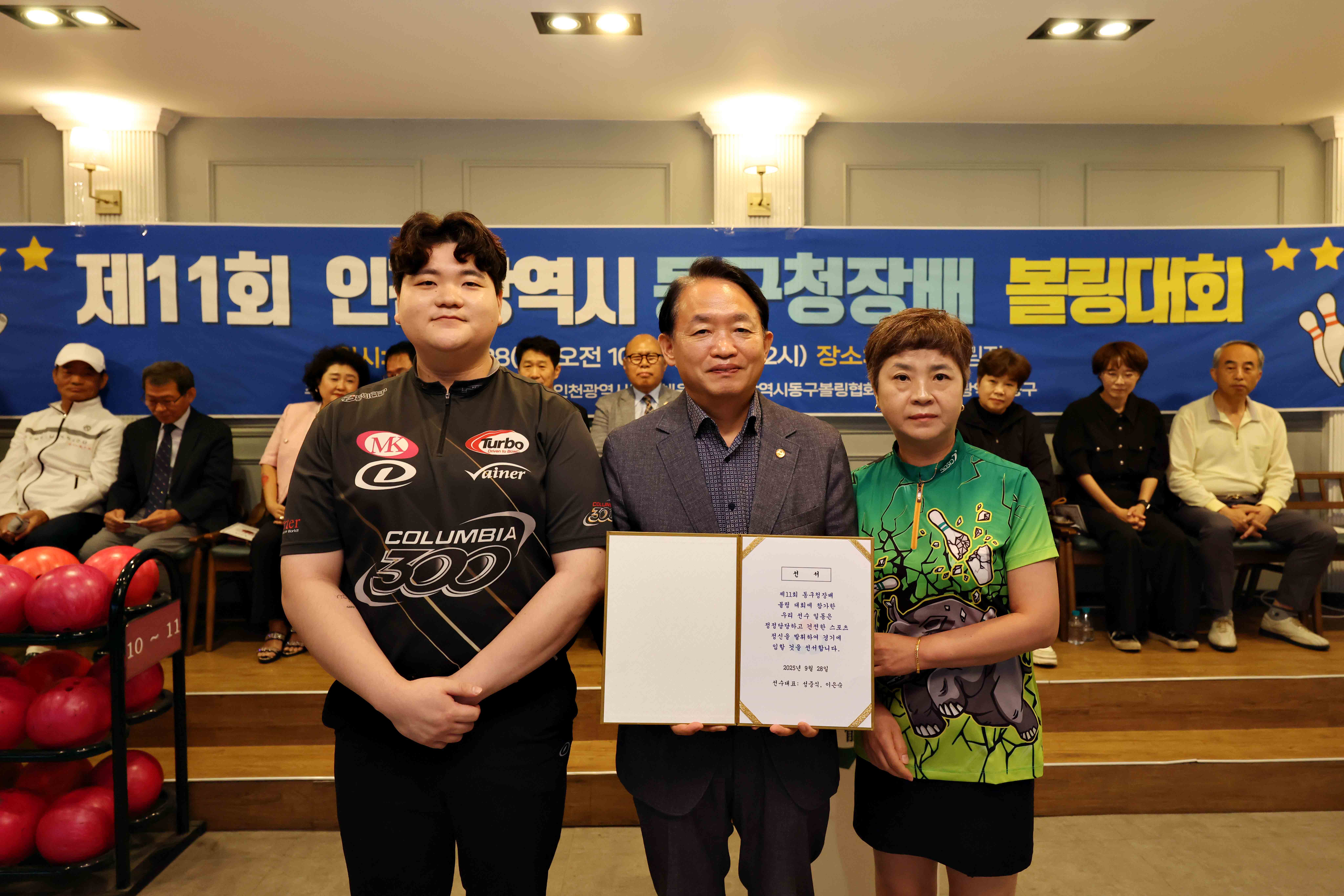 20250928_제11회_동구청장배_볼링대회10.jpg 이미지