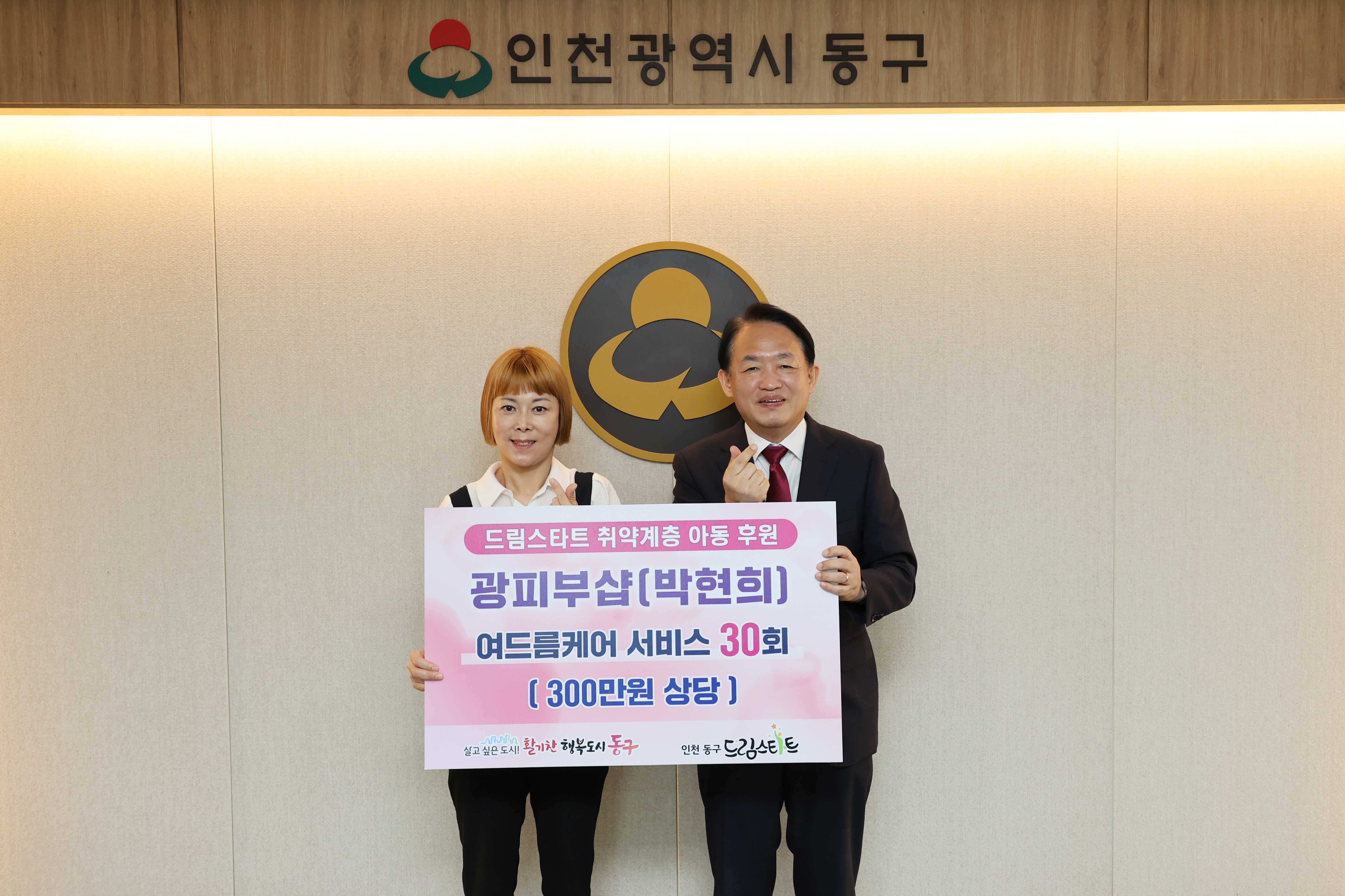 20250929_드림스타트_아동_피부관리_서비스_후원_기탁식-1.jpg 이미지