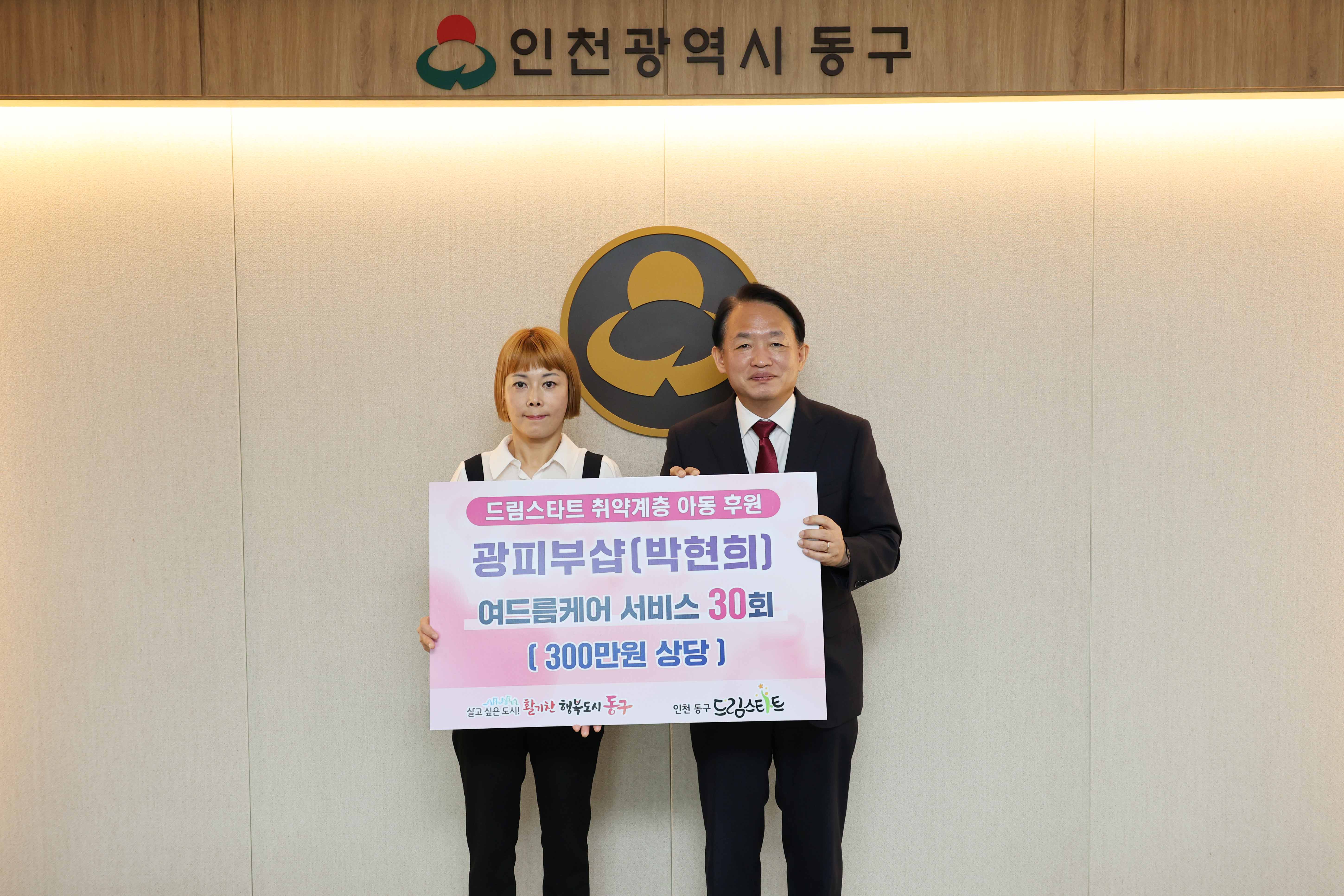 20250929_드림스타트_아동_피부관리_서비스_후원_기탁식-2.jpg 이미지