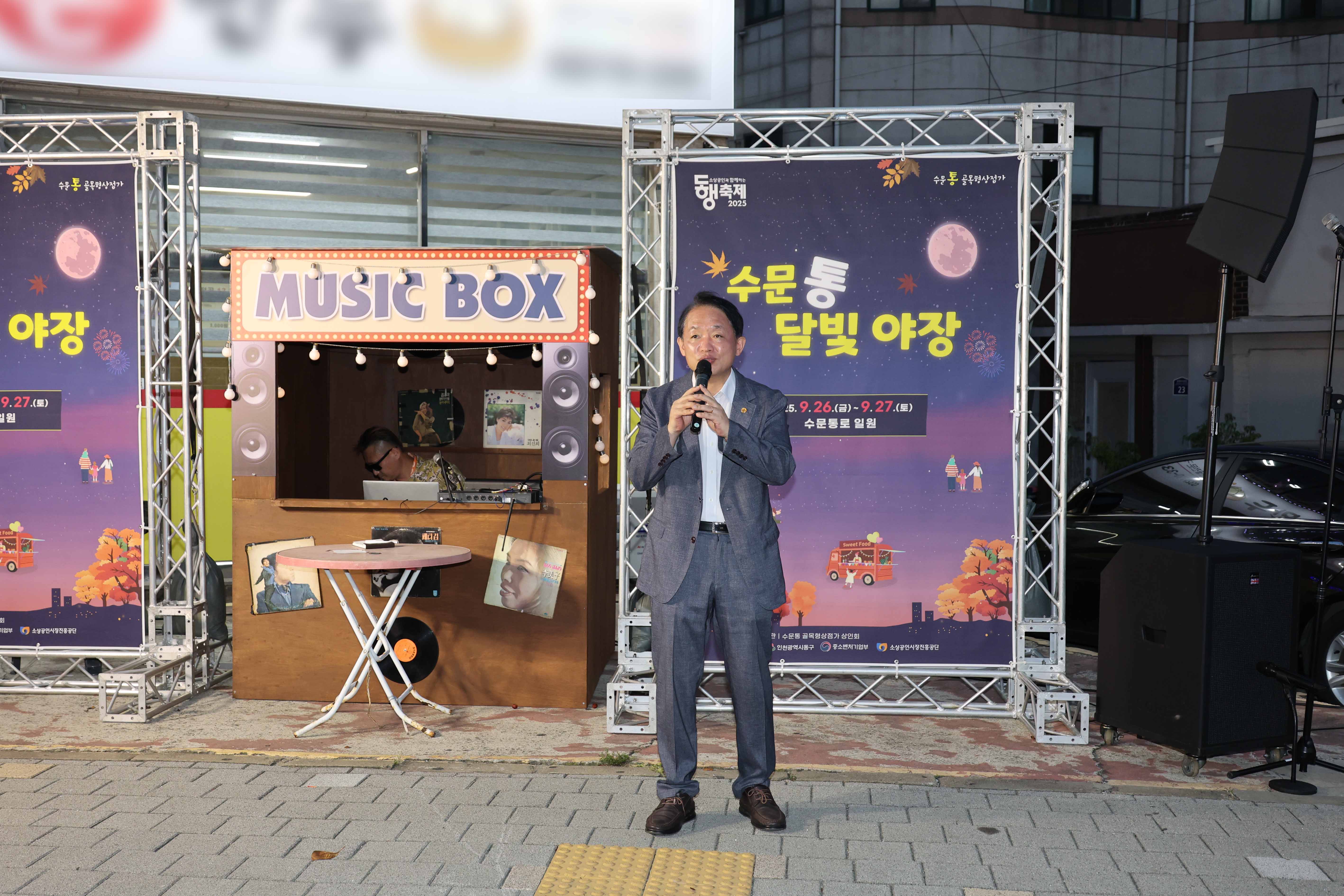 20250929_수문통_달빛_야장-2.jpg 이미지