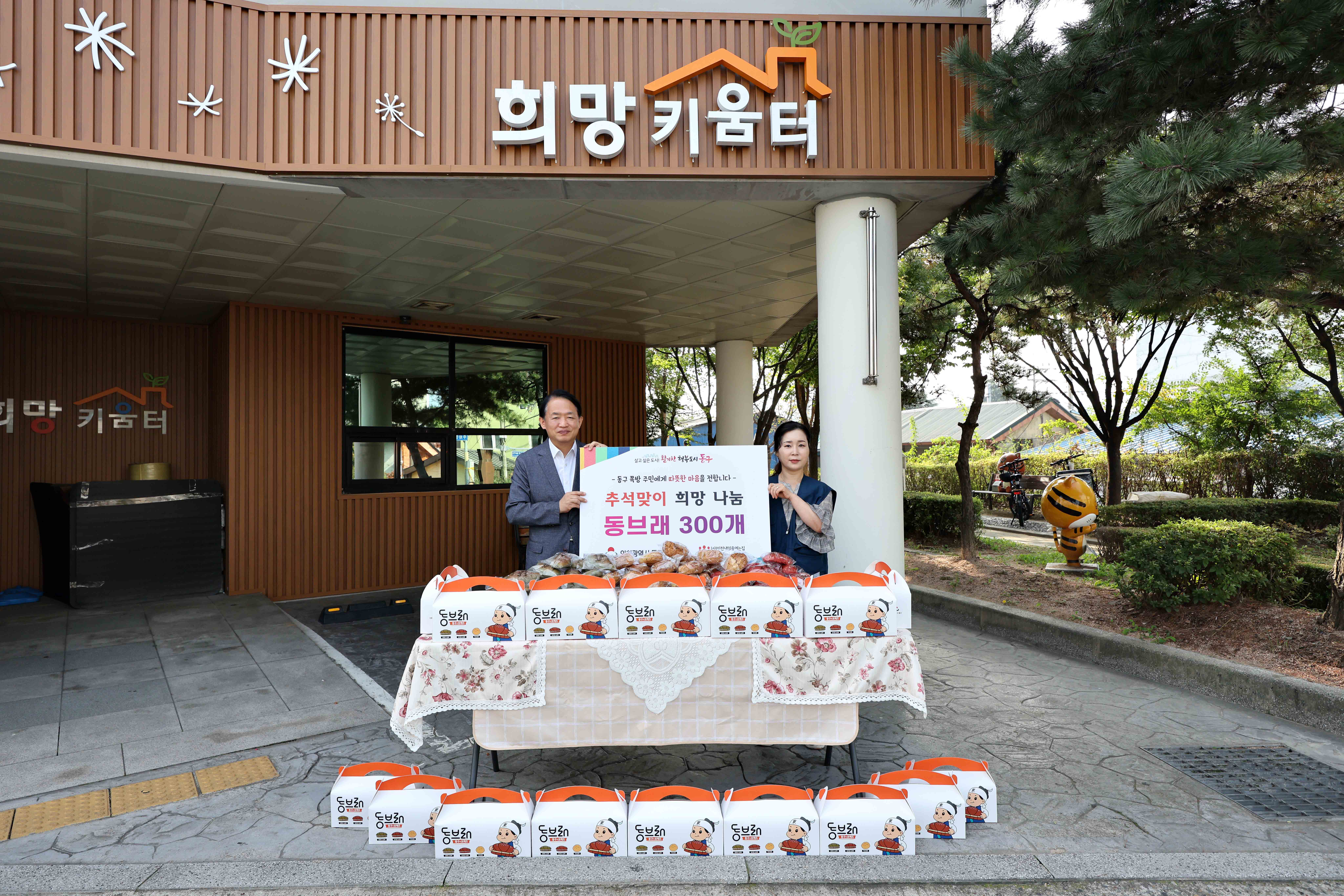 20251001_추석맞이_동브래_희망_나눔1.jpg 이미지