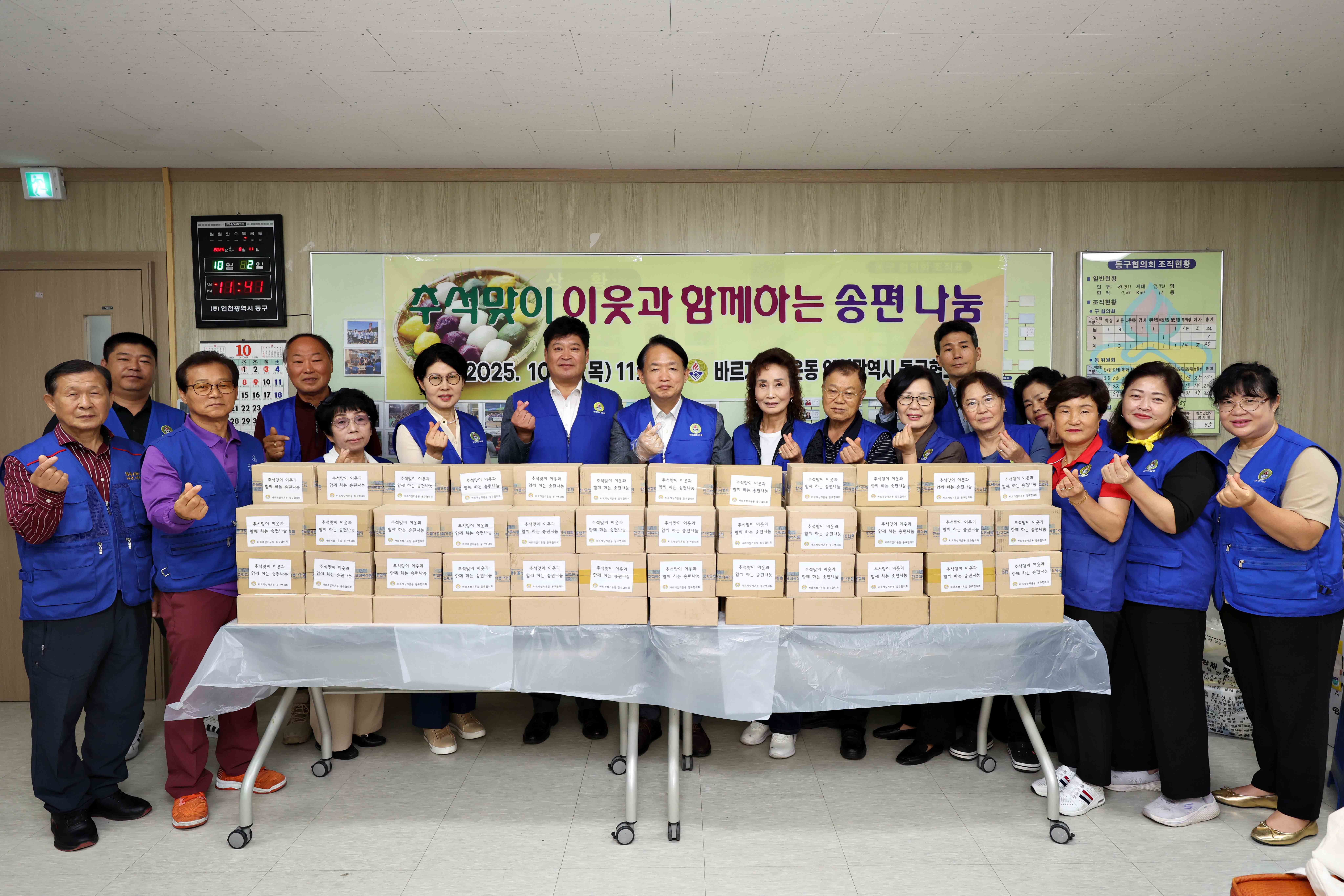 20251002_바르게살기운동_추석맞이_송편_나눔1.jpg 이미지