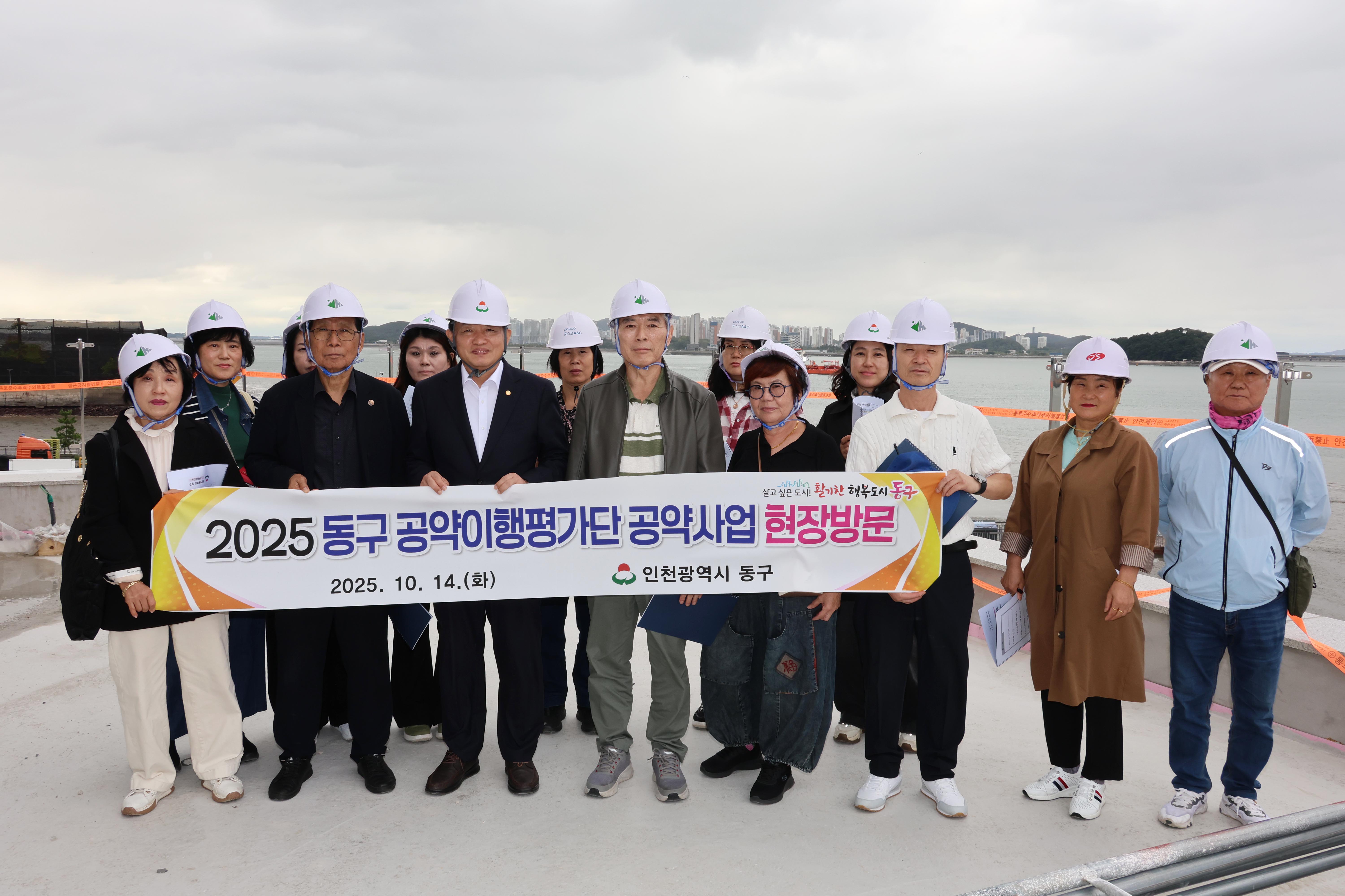 20251014_2025_동구_공약이행평가단_공약사업_현장방문-3.jpg 이미지