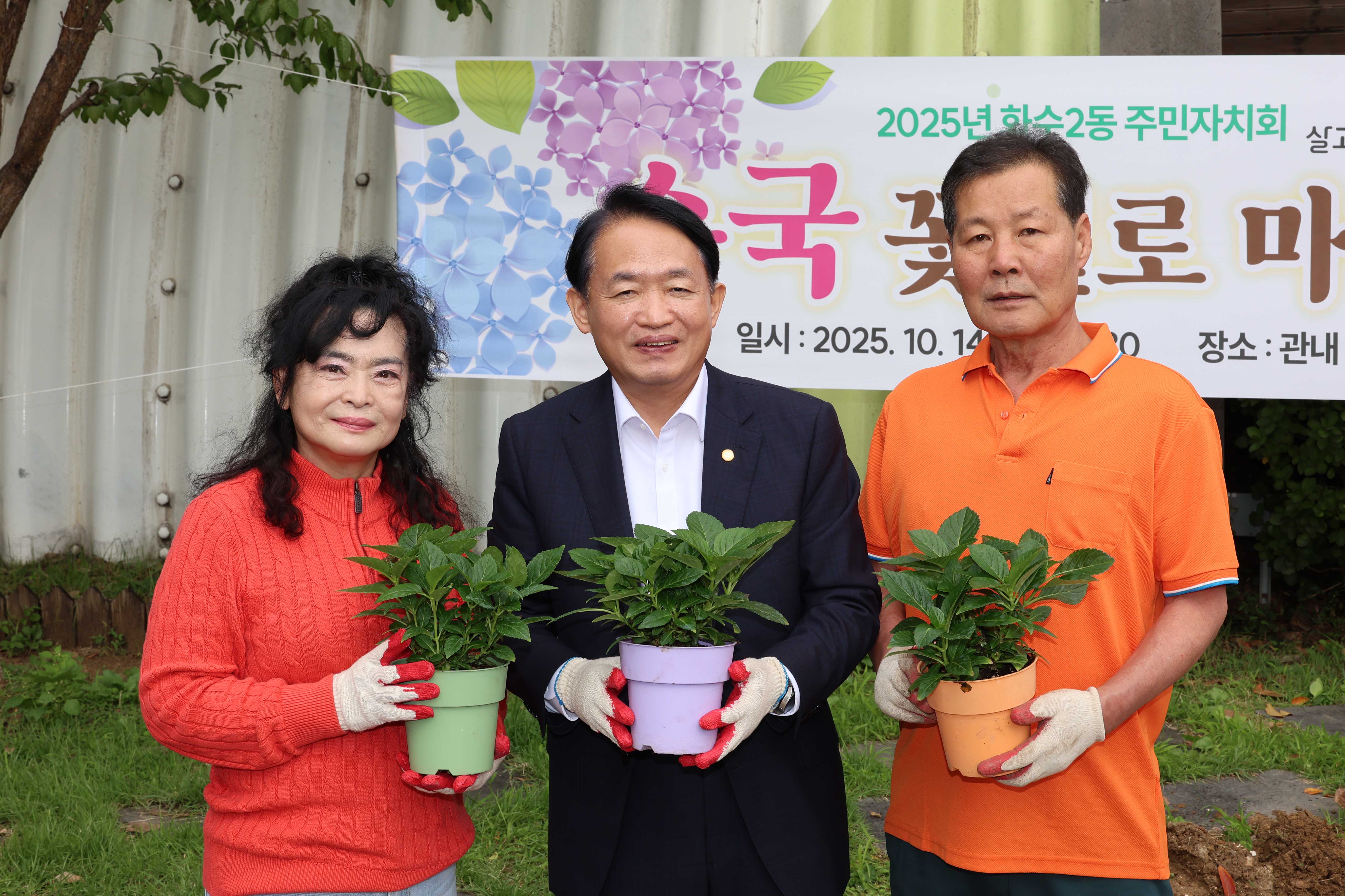 20251014_화수2동_주민자치회_수국심기_사업-6.jpg 이미지
