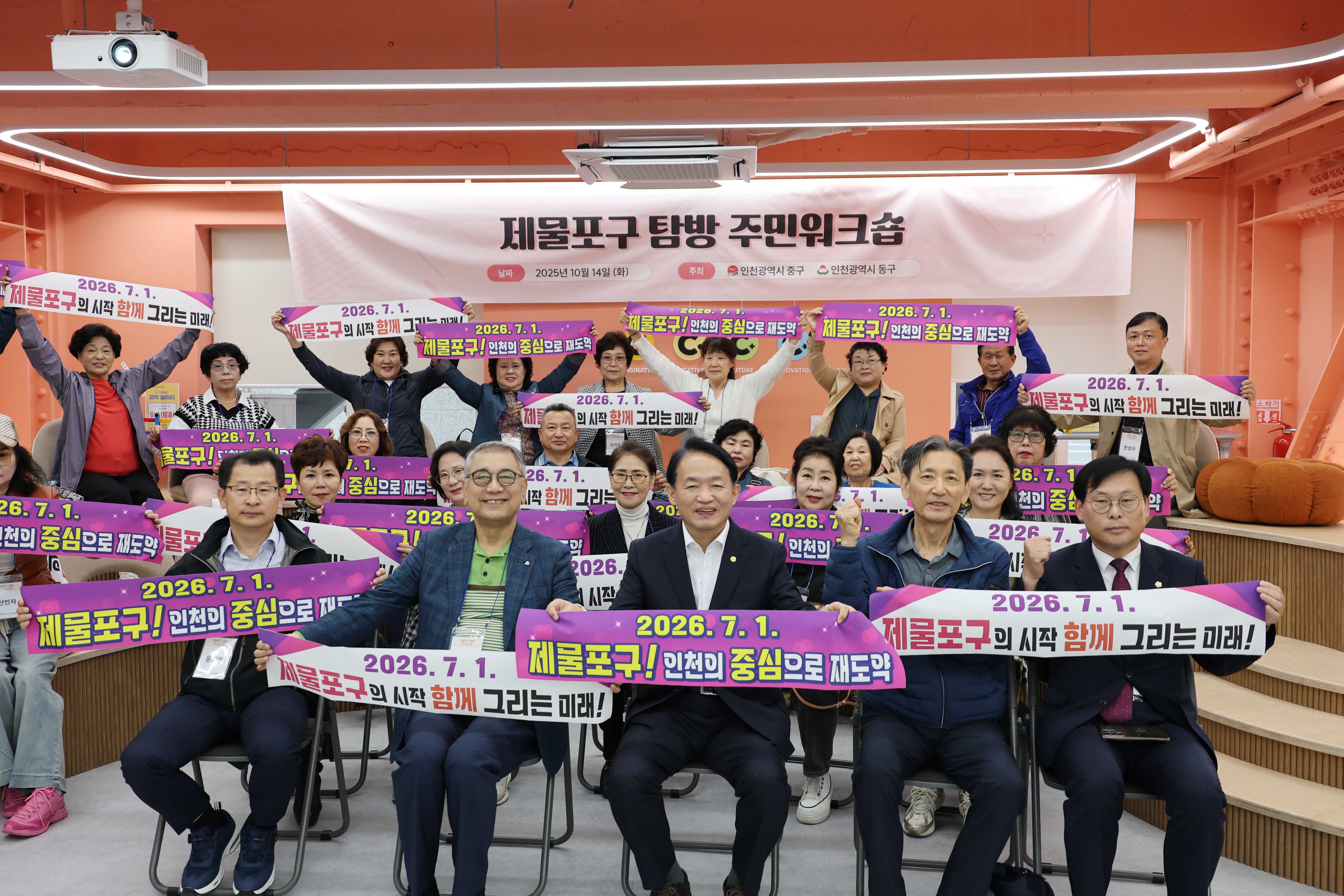 20251014_제물포구_탐방_주민워크숍-1.jpg 이미지