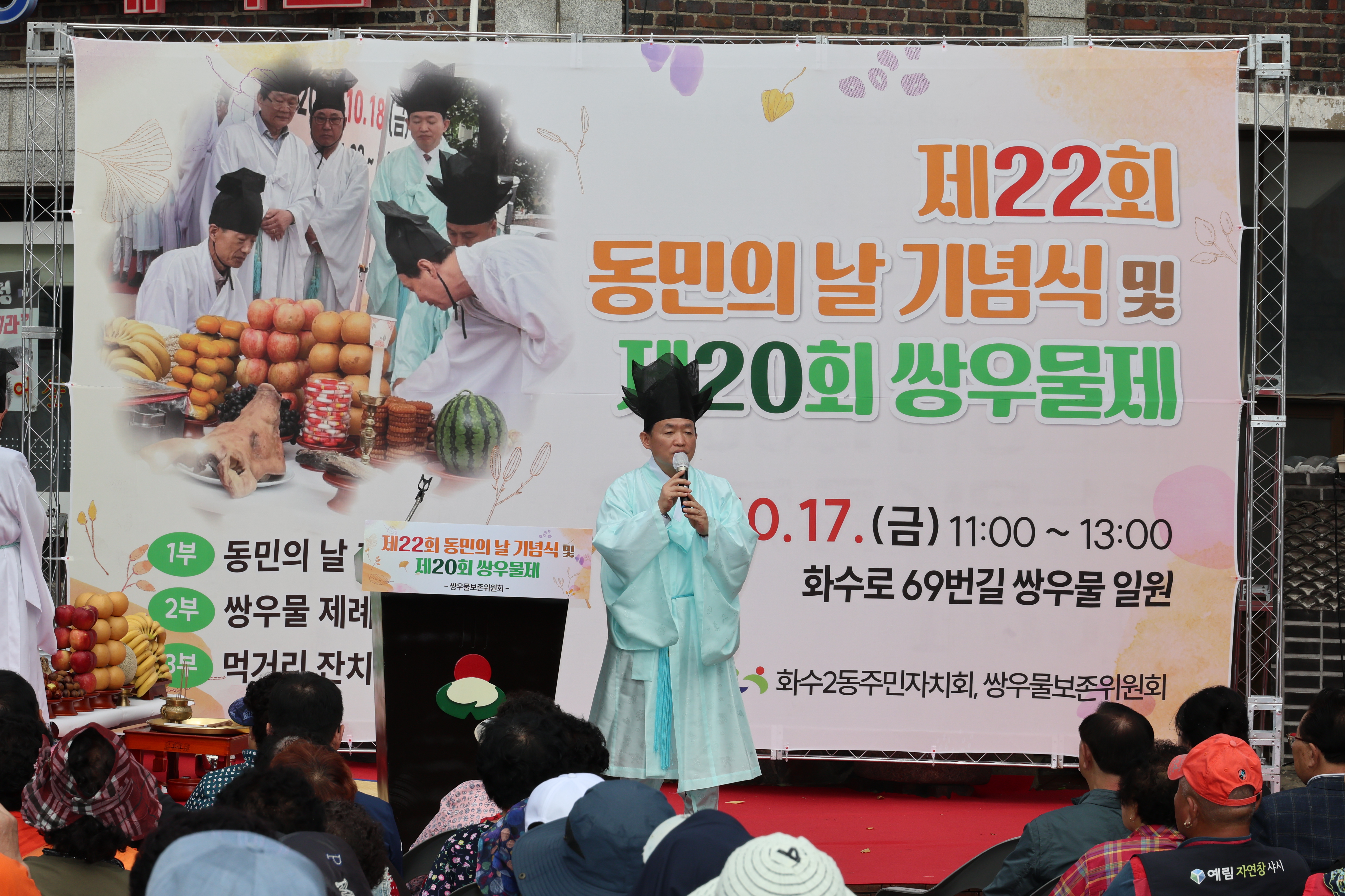 20251017_제22회_동민의_날_및_제20회_쌍우물제-13.jpg 이미지