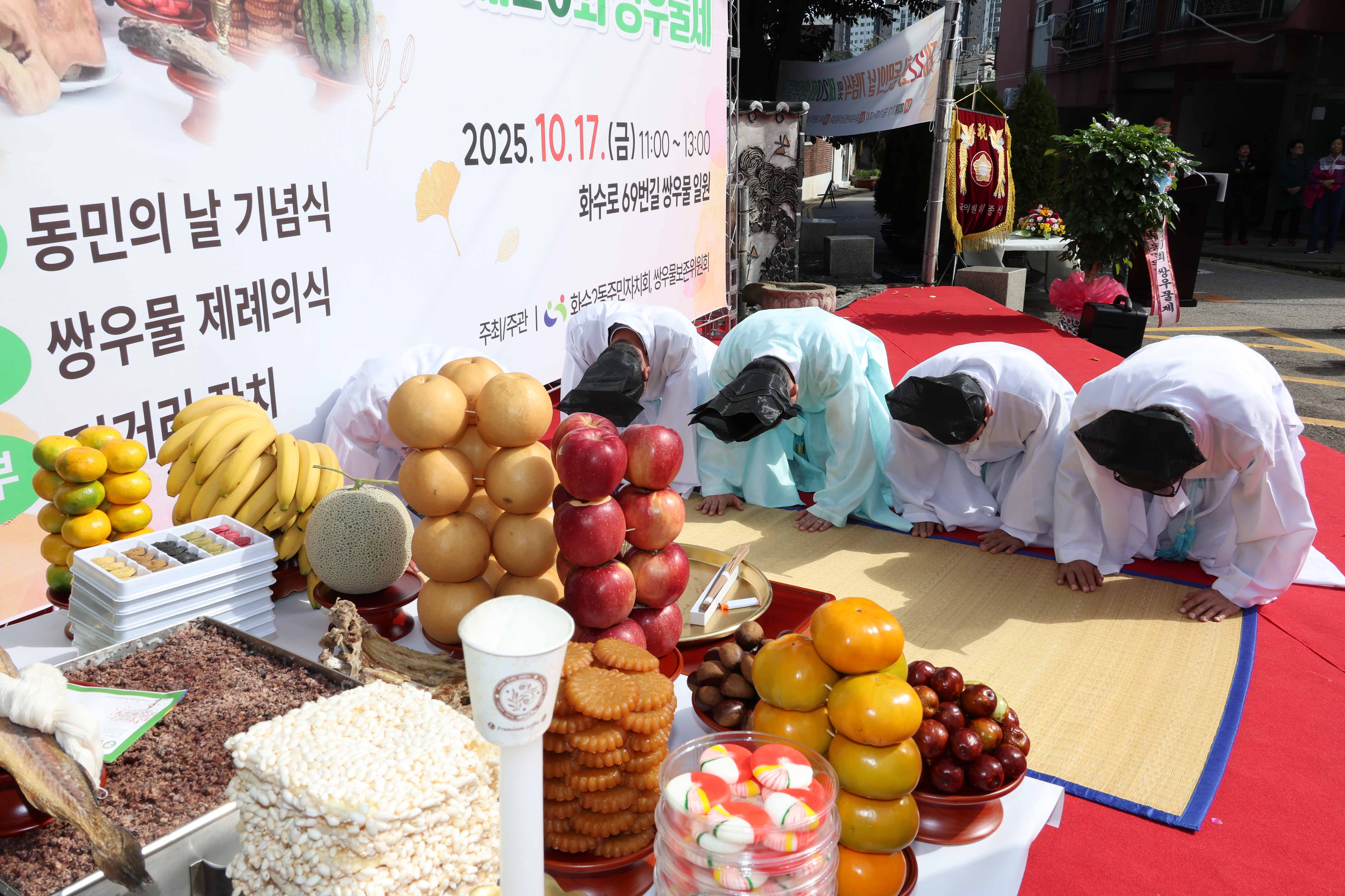 20251017_제22회_동민의_날_및_제20회_쌍우물제-3.jpg 이미지