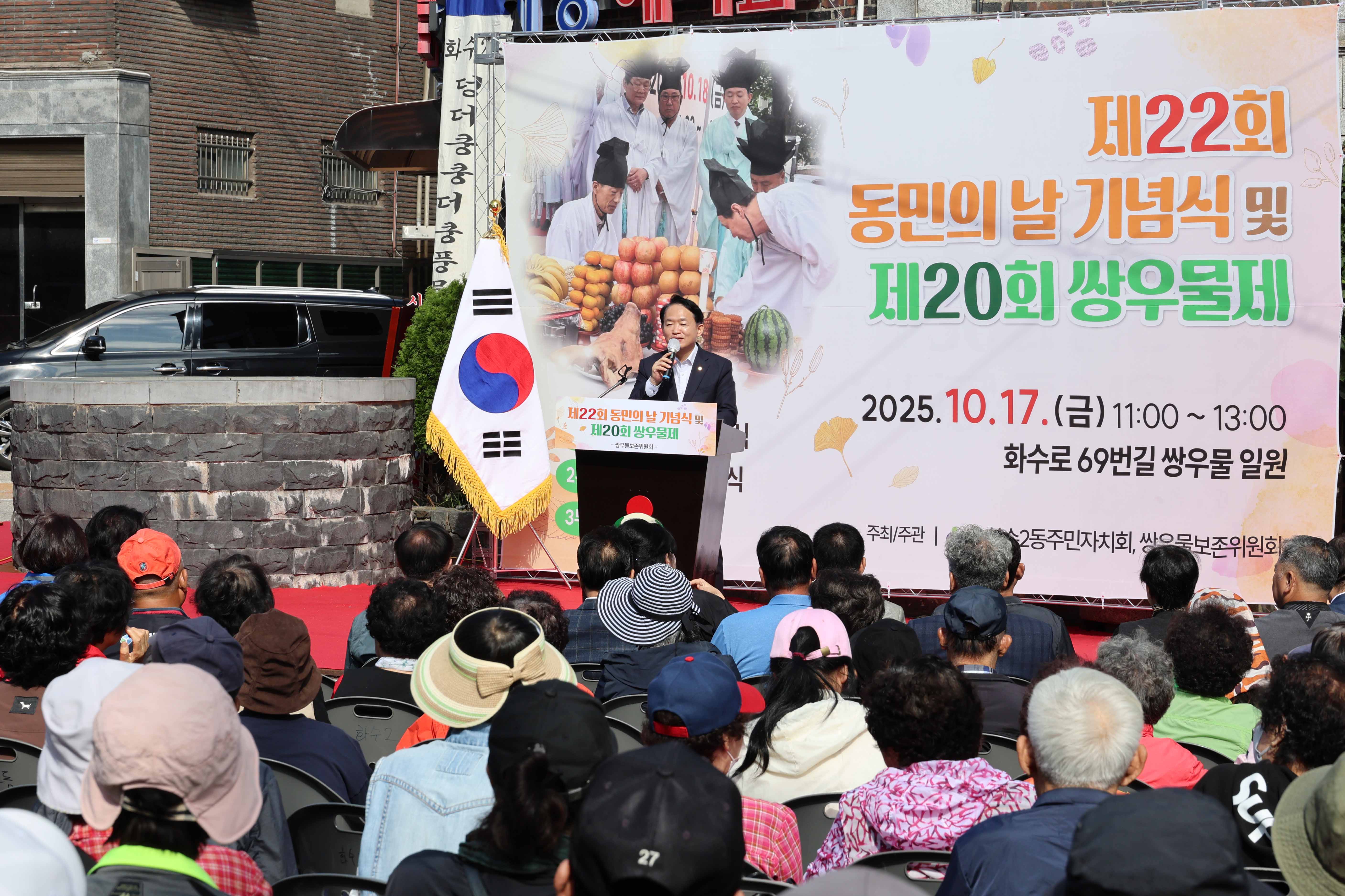 20251017_제22회_동민의_날_및_제20회_쌍우물제-9.jpg 이미지