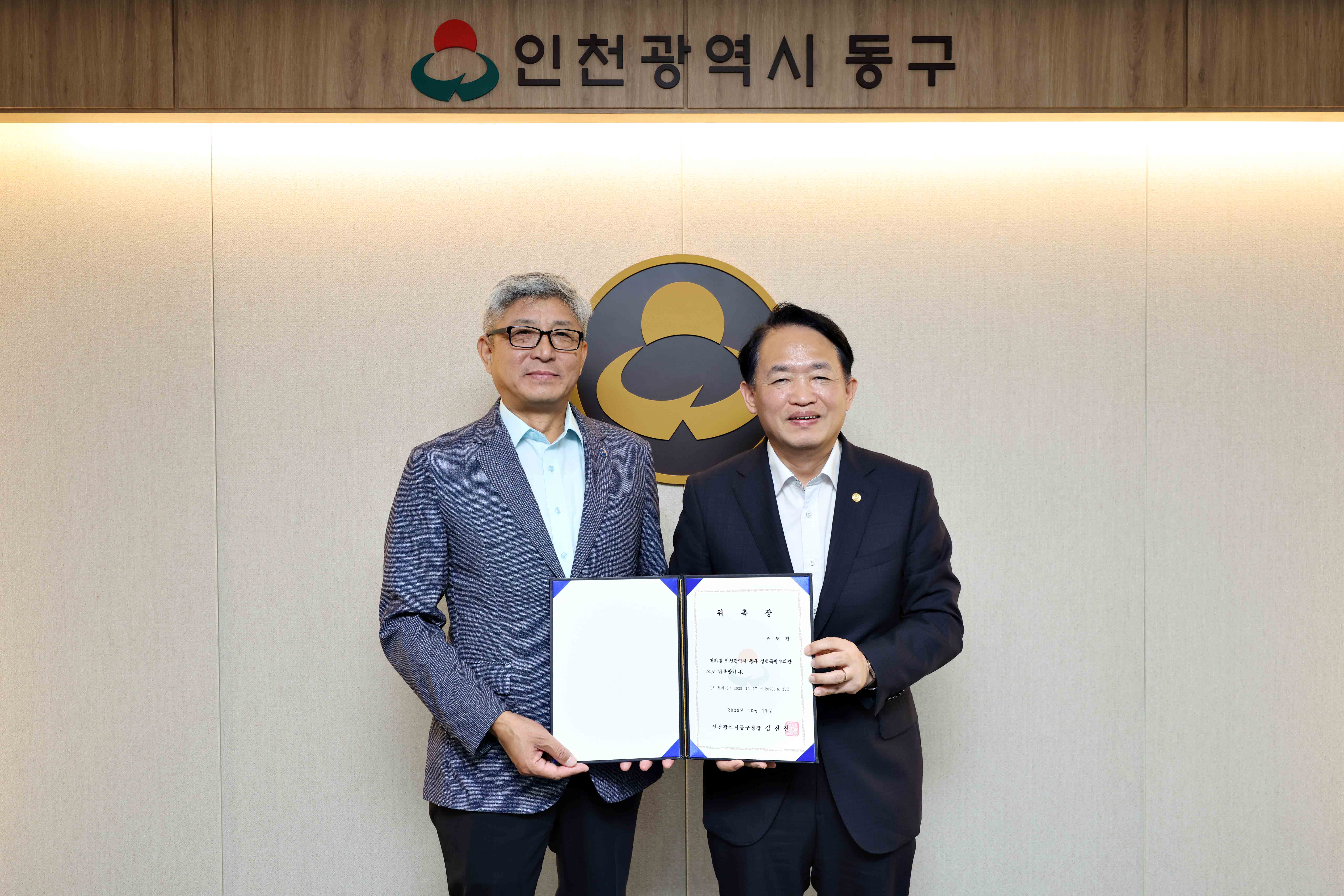 20251017_정책특별보좌관_위촉장_수여식1.jpg 이미지