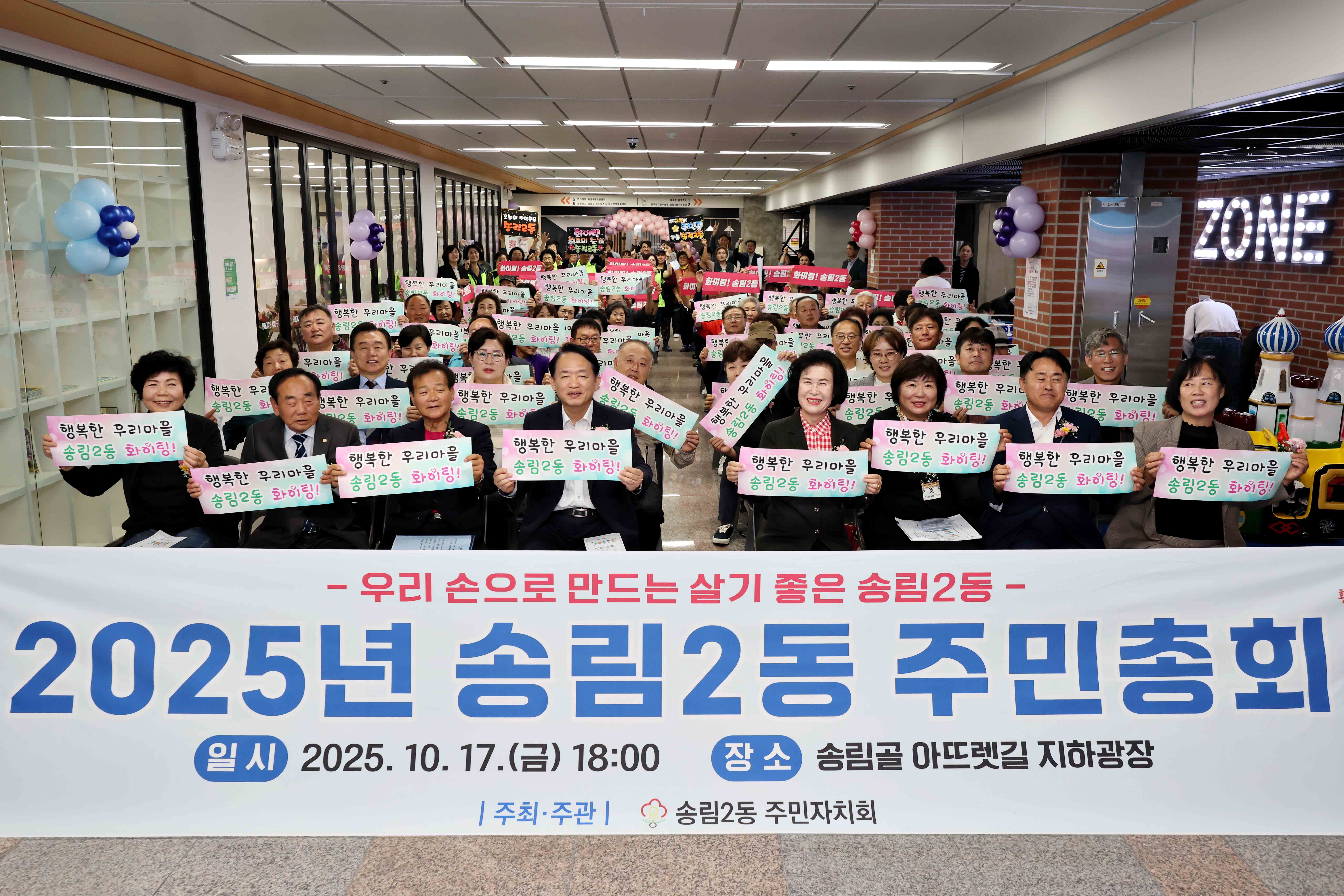 20251017_송림2동_주민총회1.jpg 이미지