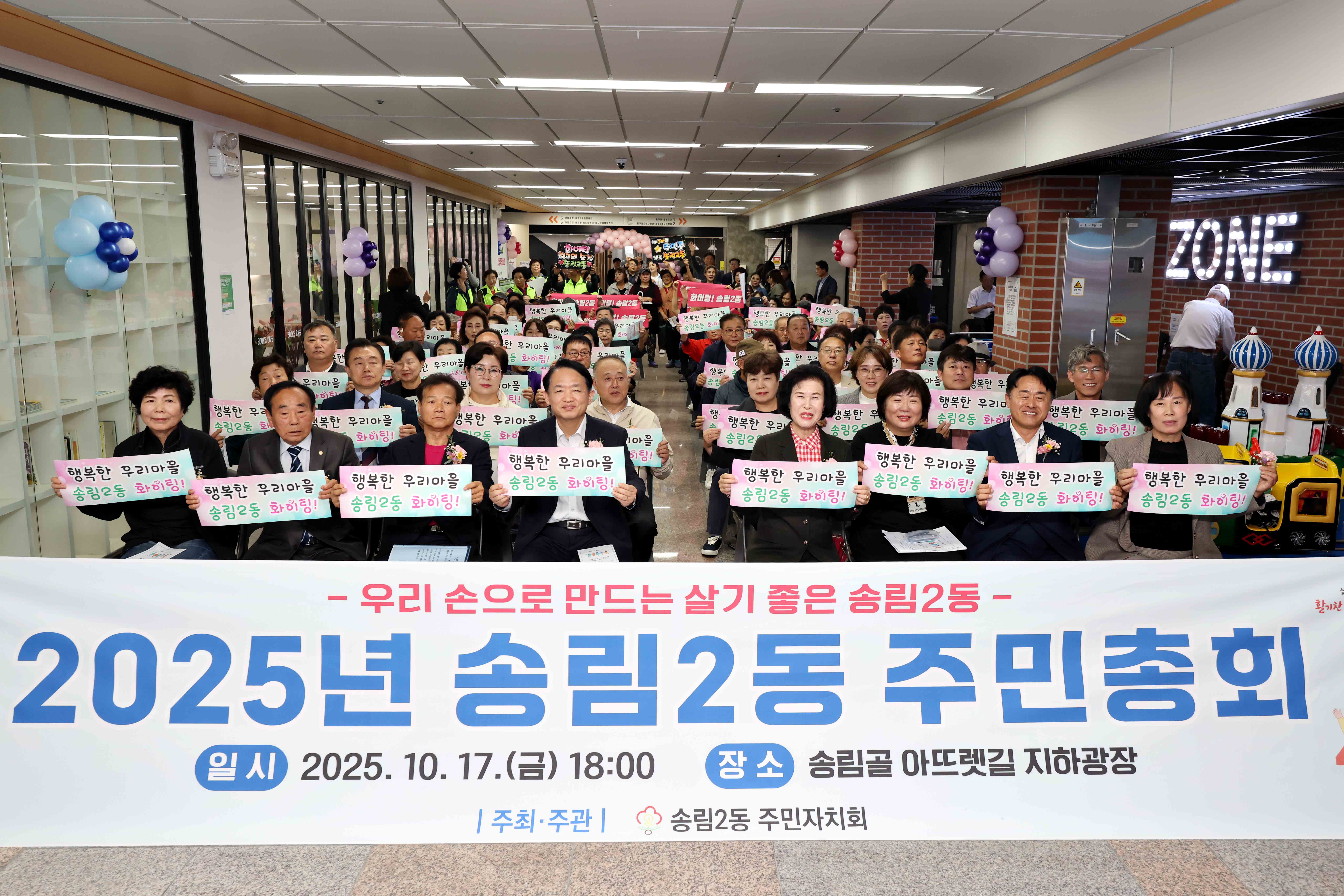 20251017_송림2동_주민총회2.jpg 이미지