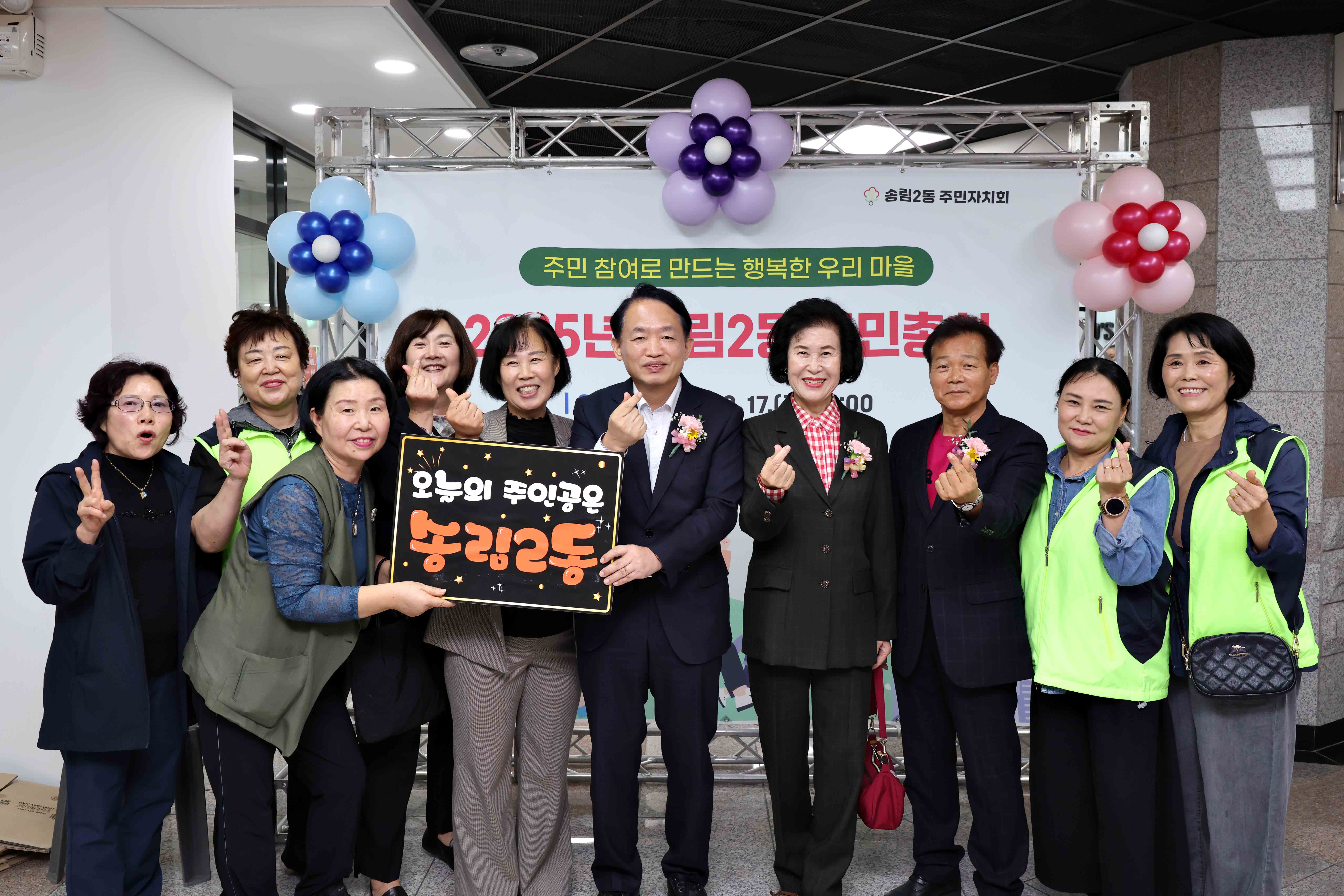 20251017_송림2동_주민총회3.jpg 이미지
