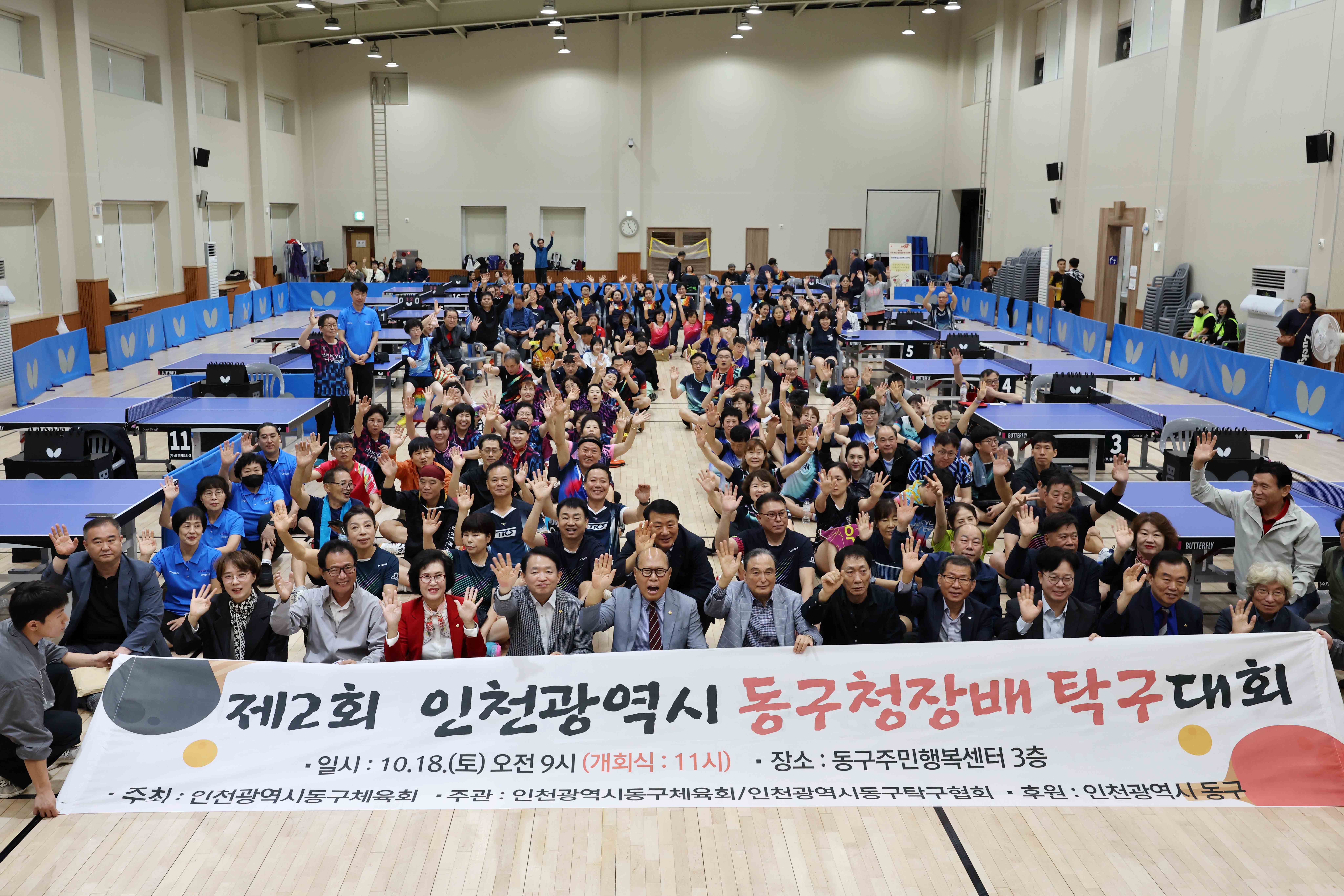 20251018_제2회_동구청장배_탁구대회1.jpg 이미지