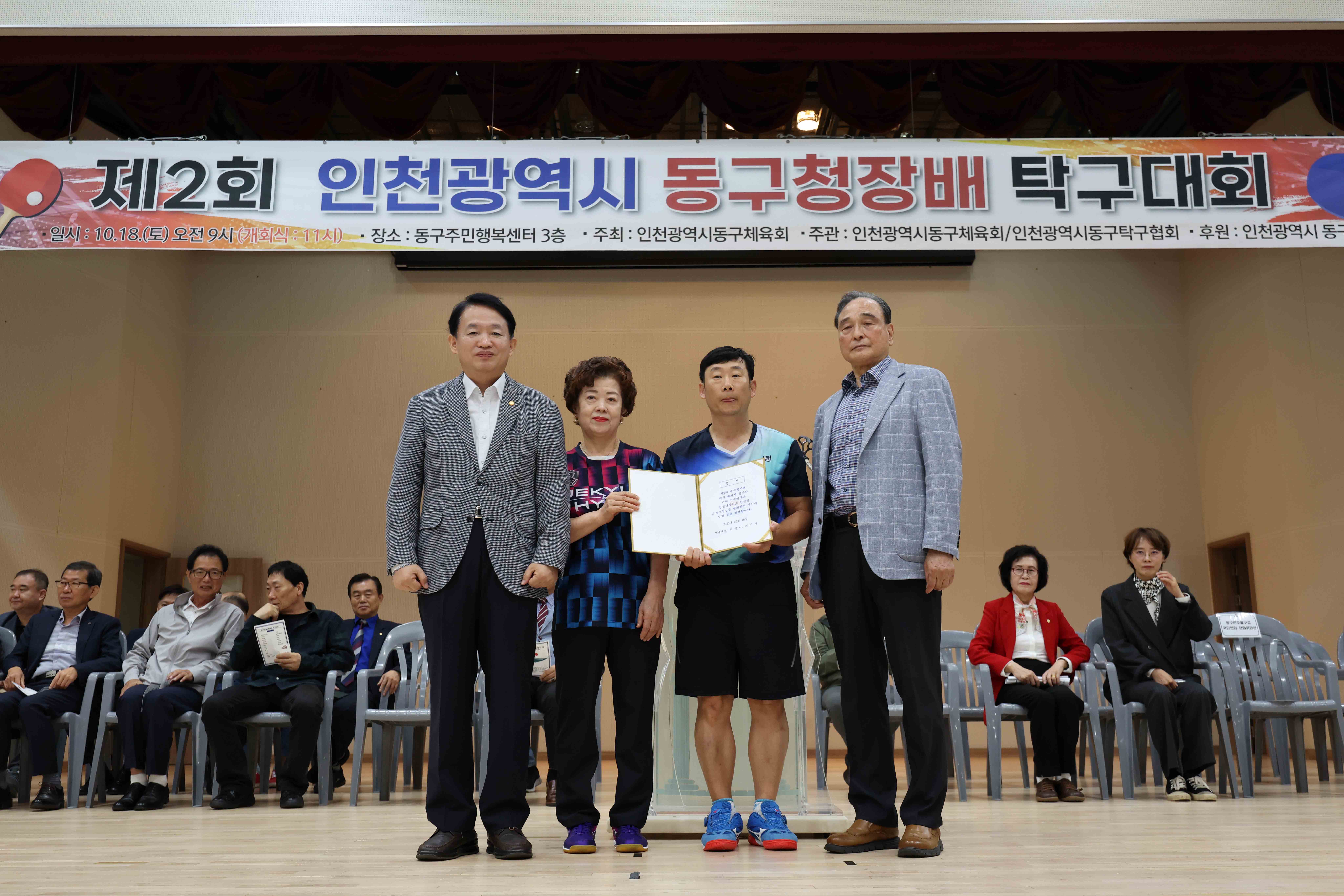 20251018_제2회_동구청장배_탁구대회10.jpg 이미지
