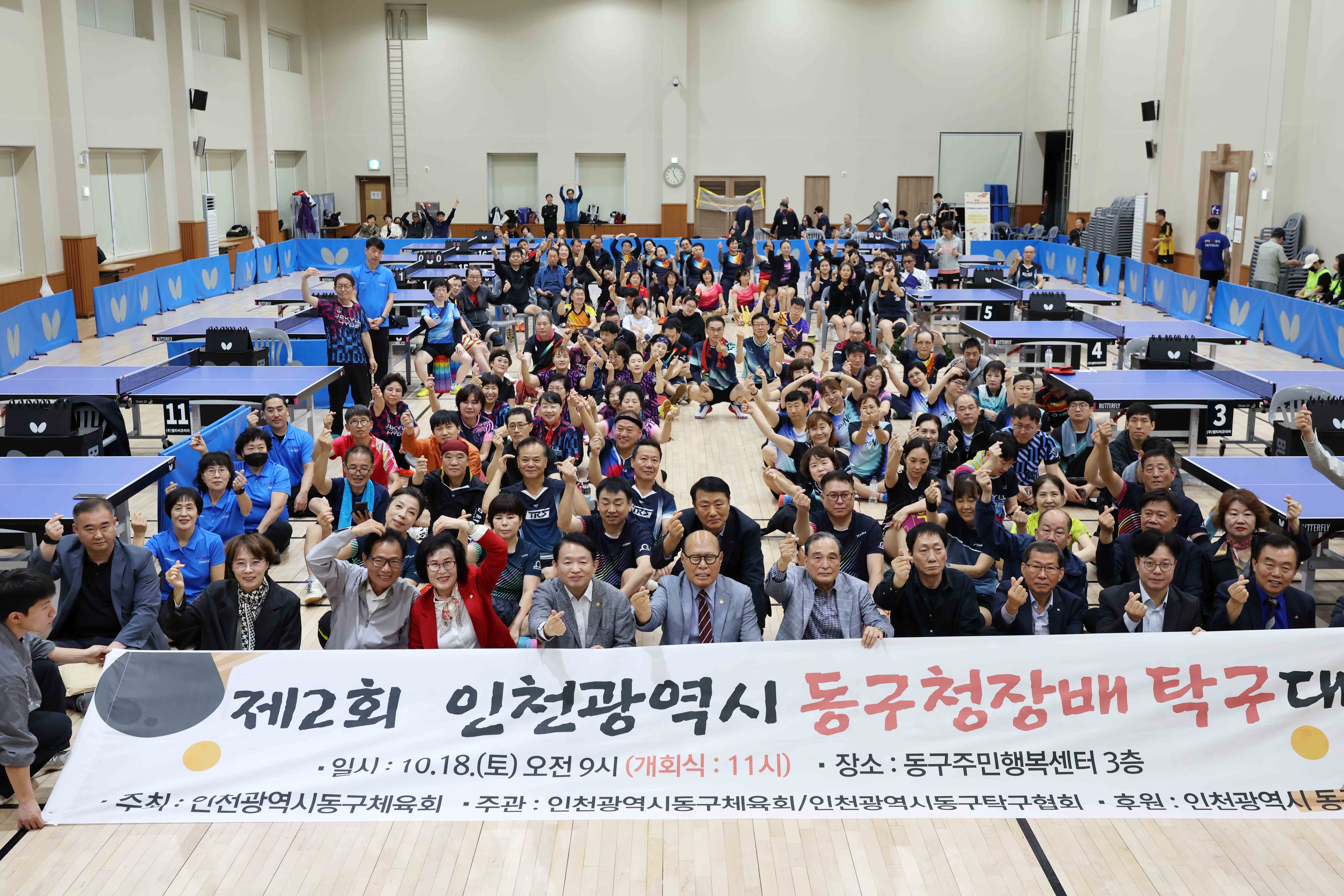 20251018_제2회_동구청장배_탁구대회2.jpg 이미지