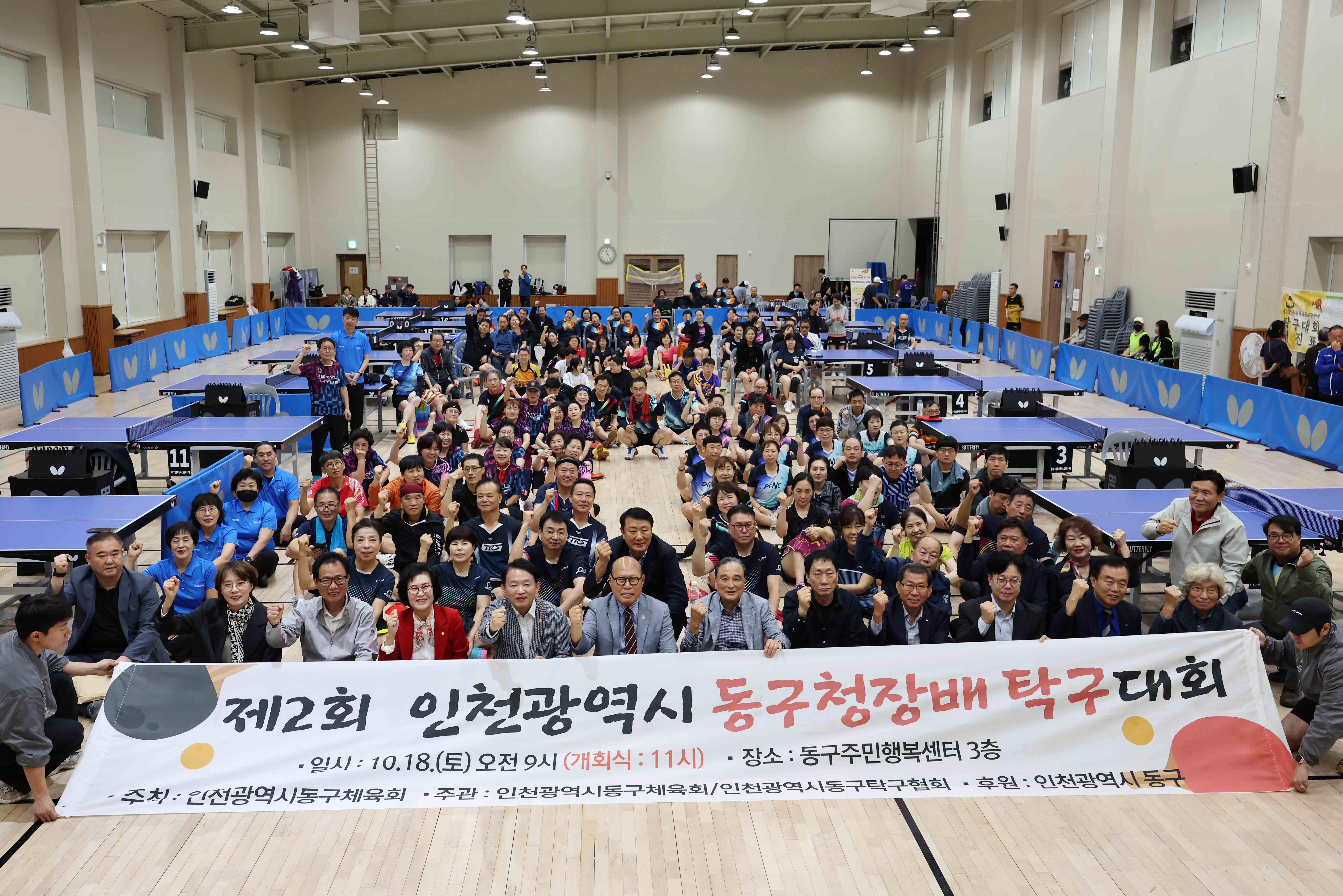 20251018_제2회_동구청장배_탁구대회3.jpg 이미지