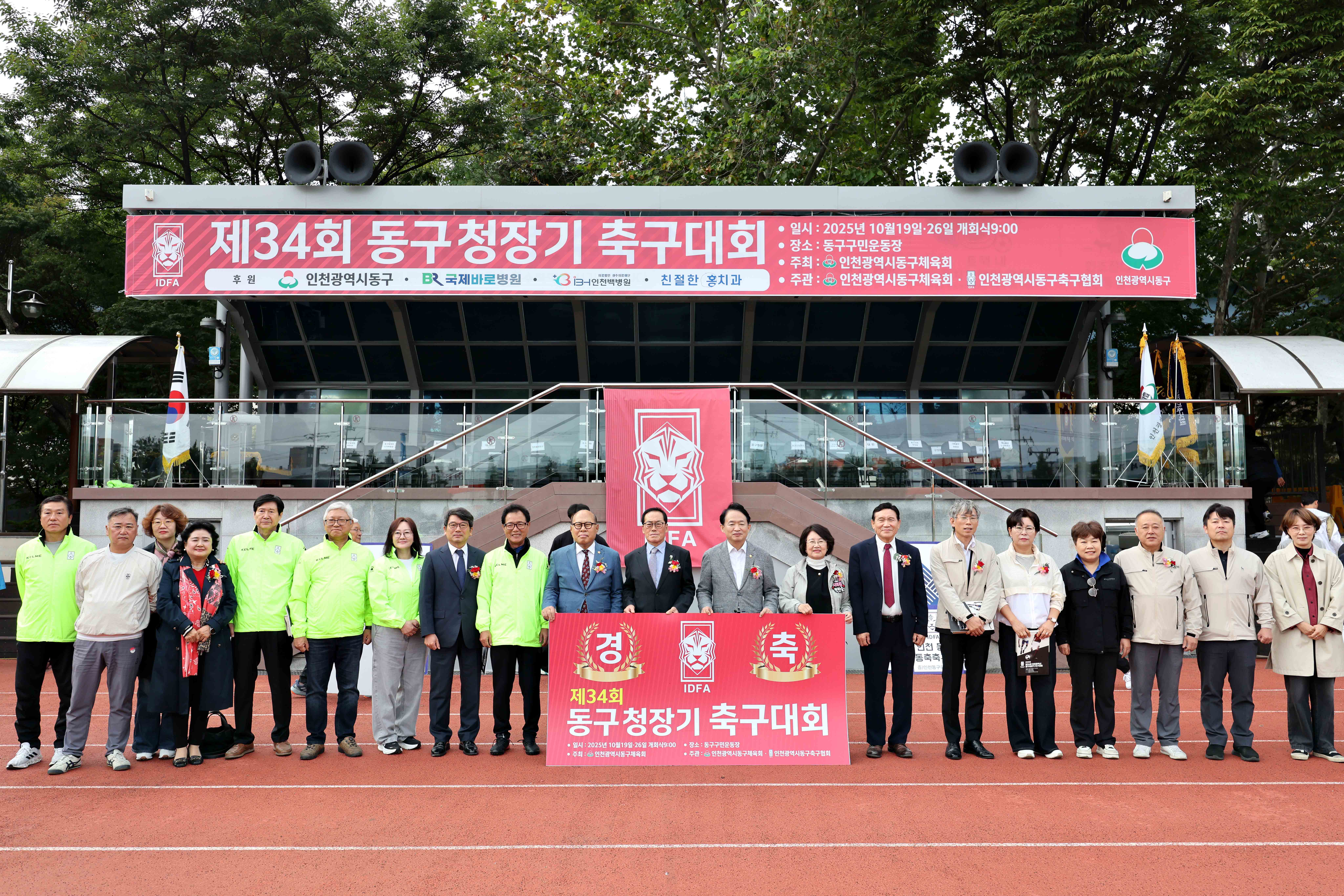 20251019_제34회_동구청장기_축구대회2.jpg 이미지