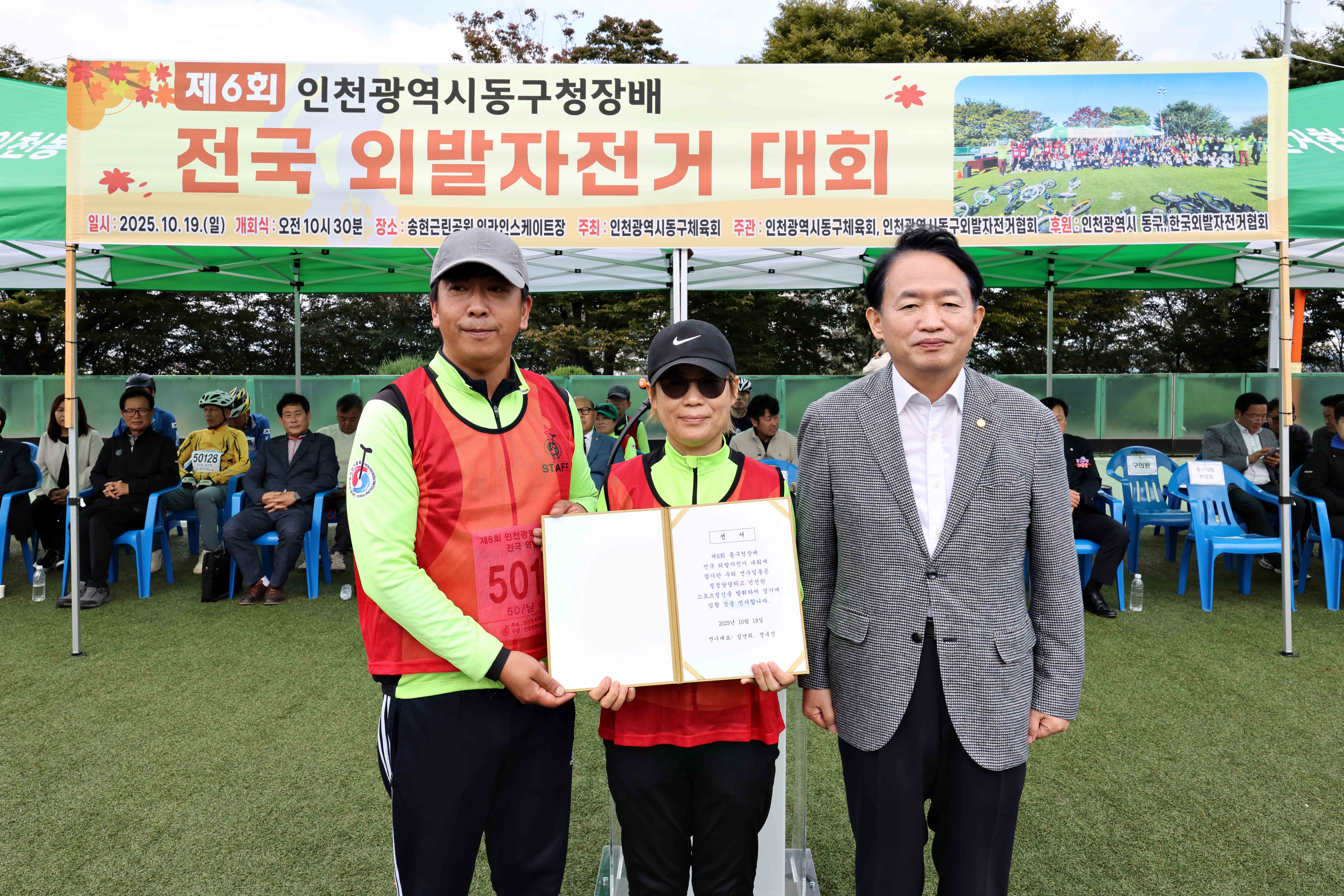 20251019_제6회_동구청장배_전국_외발자전거_대회14.jpg 이미지