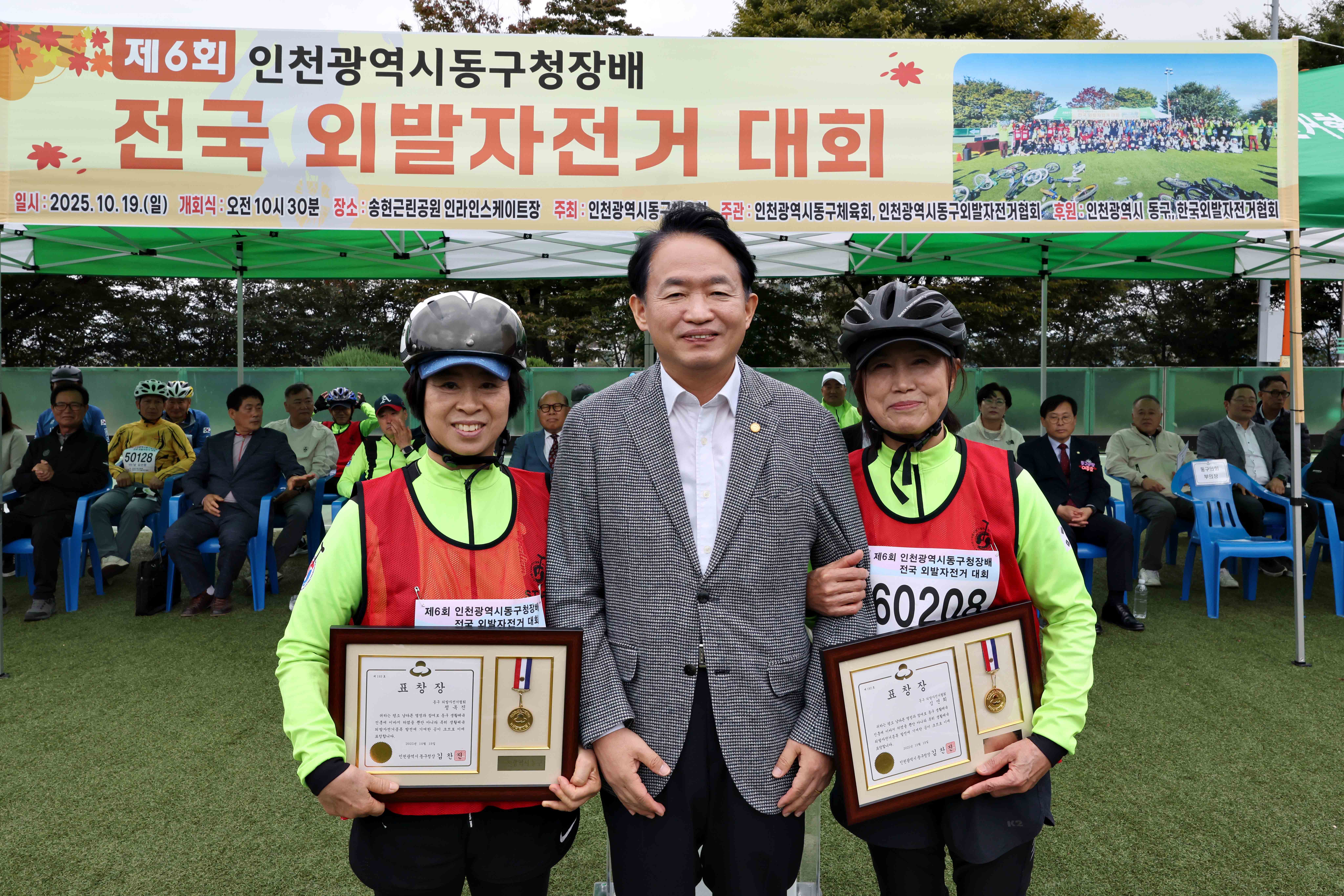 20251019_제6회_동구청장배_전국_외발자전거_대회8.jpg 이미지