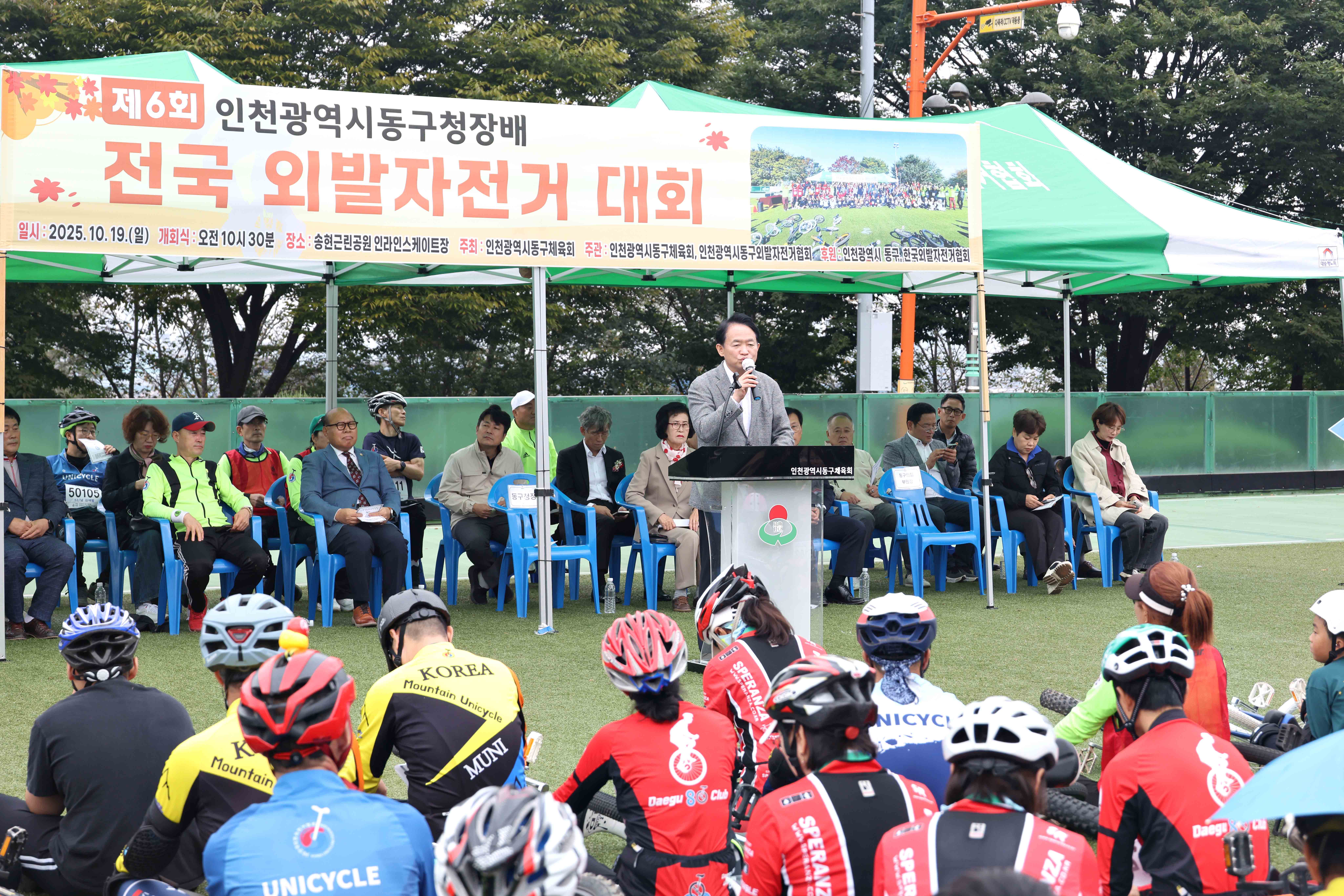 20251019_제6회_동구청장배_전국_외발자전거_대회9.jpg 이미지