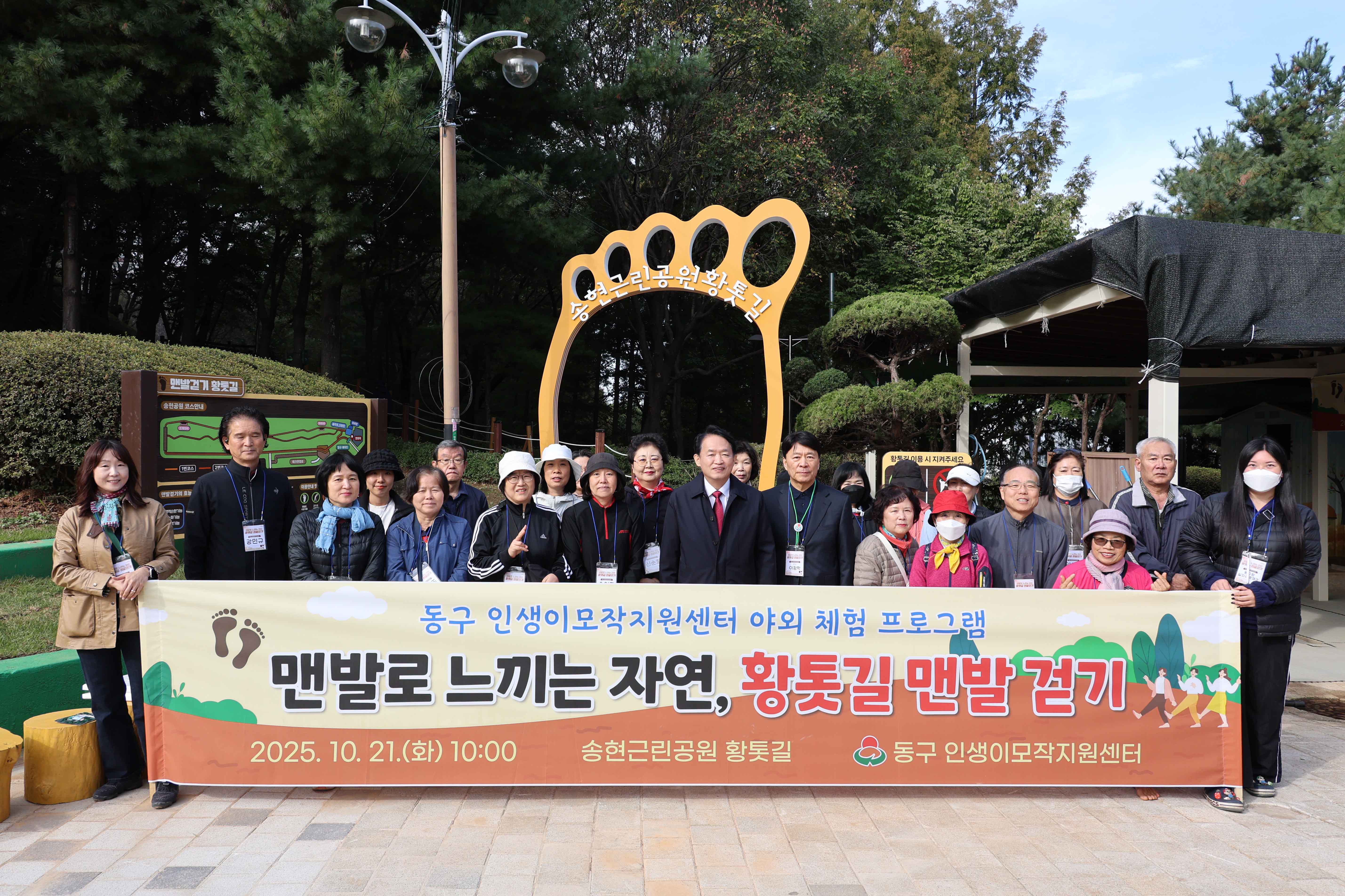 20251021_동구인생이모작지원센터_황톳길_어싱-4.jpg 이미지