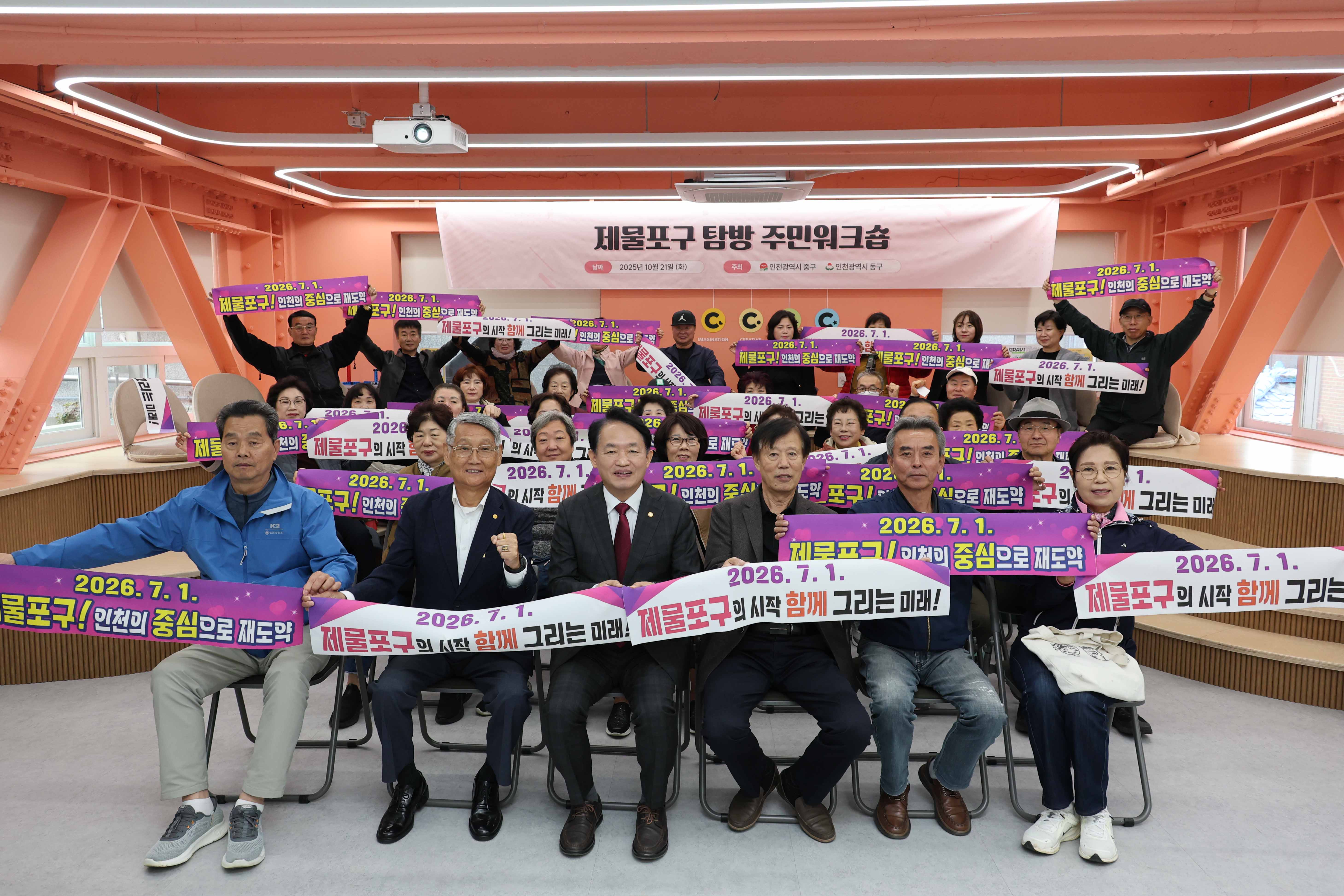 20251021_제물포구_탐장_주민_워크숍-1.jpg 이미지
