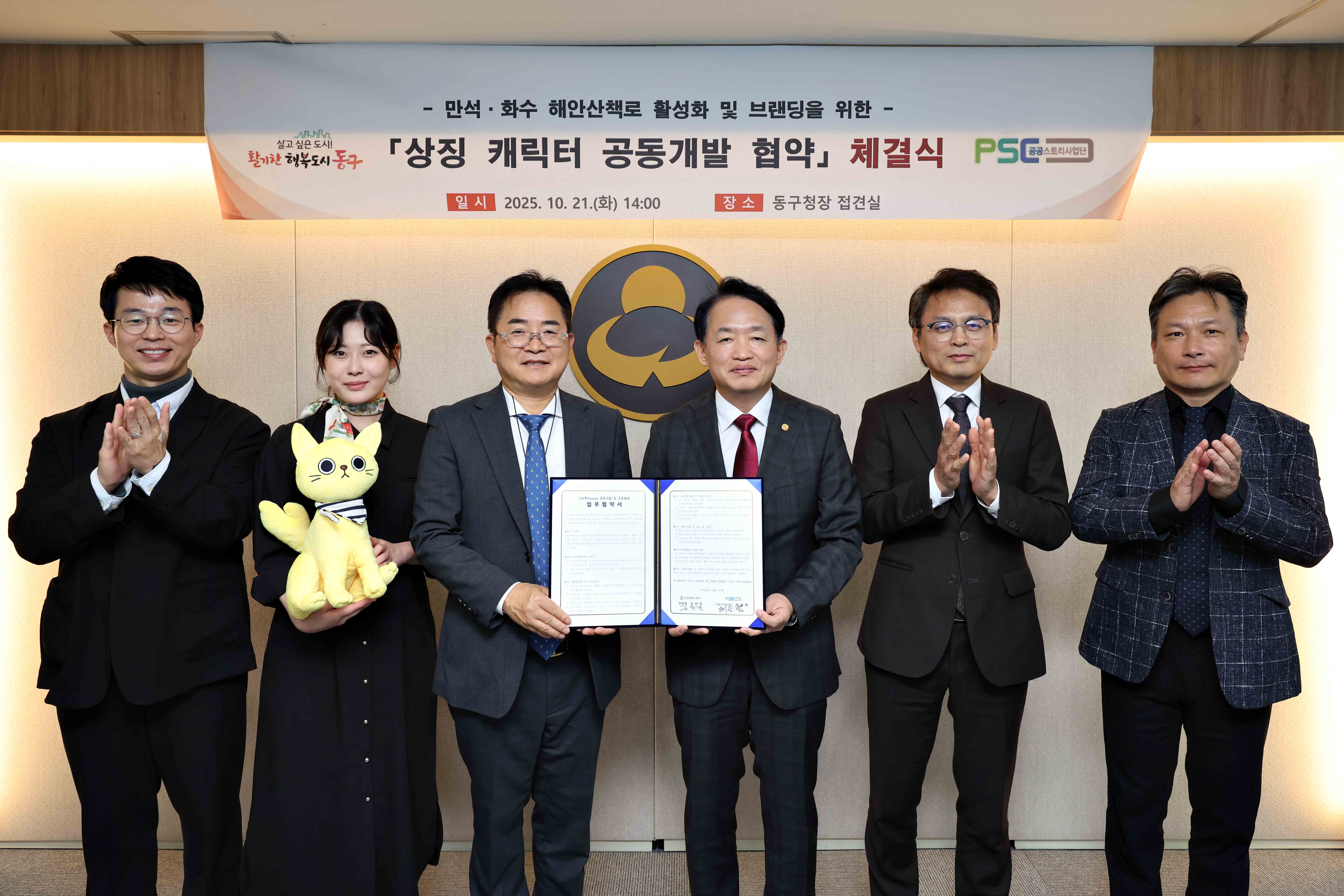 20251021_만석화수해안산책로_상징_캐릭터_공동개발_협약_체결식2.jpg 이미지