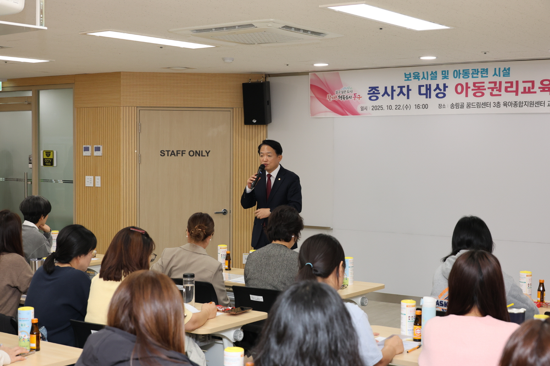 20251022_보육시설_및_아동관련_시설_종사자_아동권리교육-2.jpg 이미지