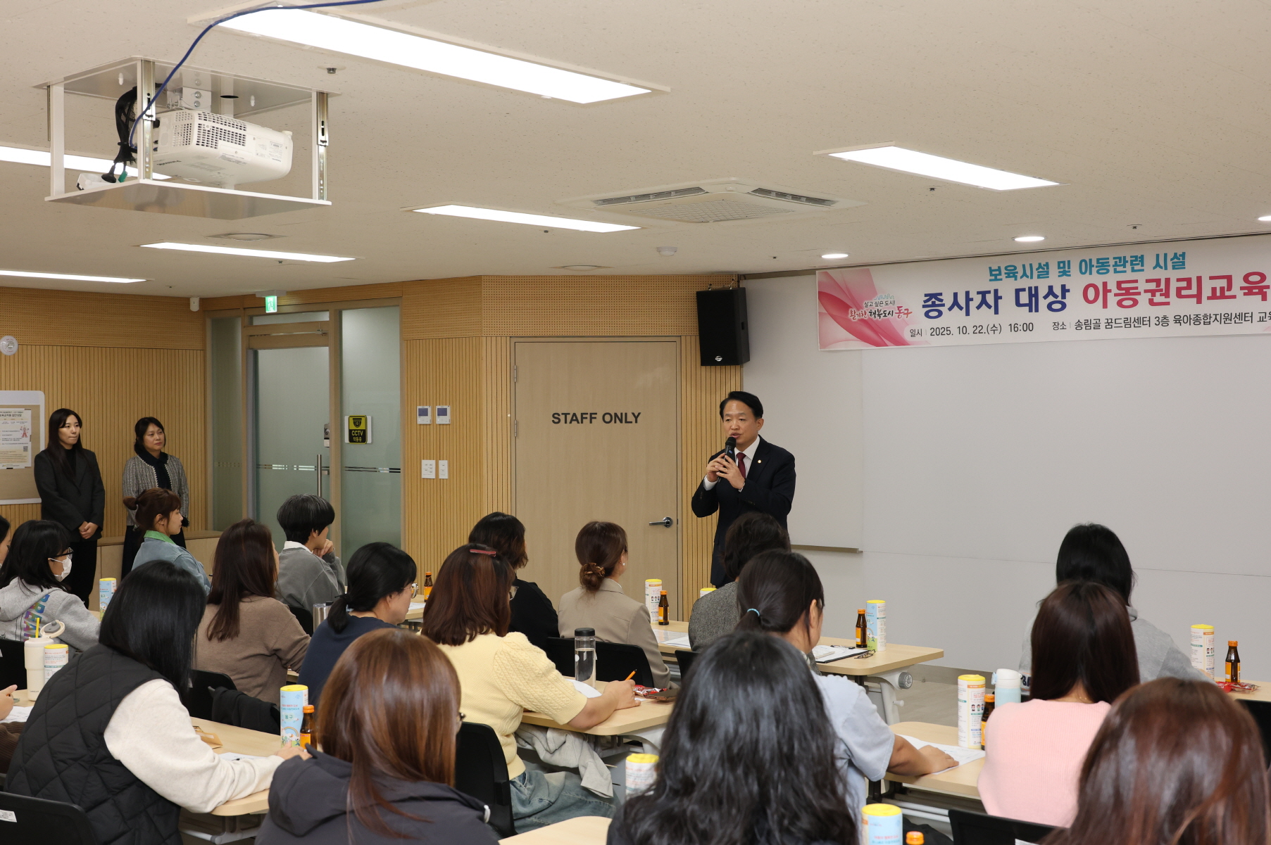 20251022_보육시설_및_아동관련_시설_종사자_아동권리교육-5.jpg 이미지