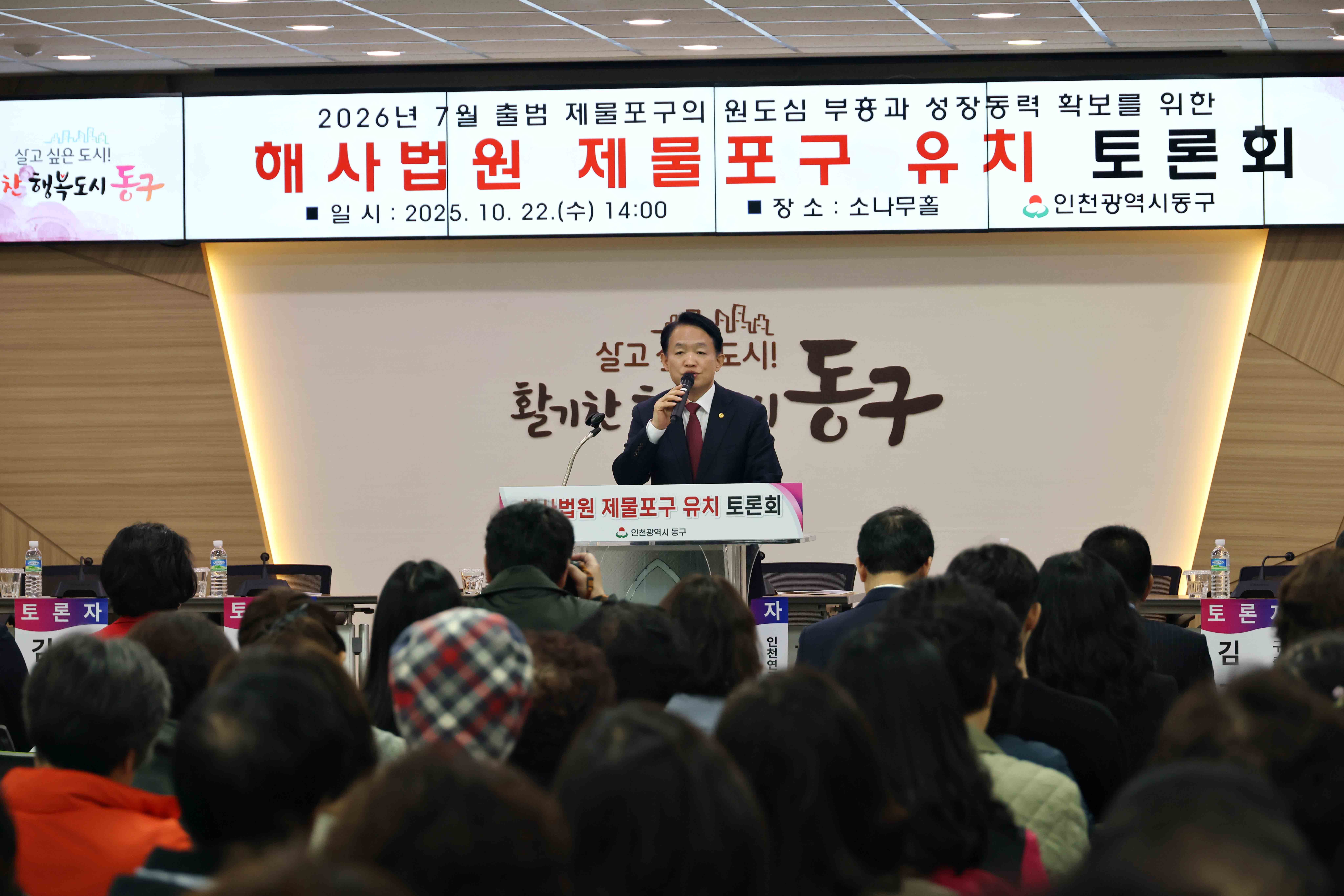 20251022_해사법원_제물포구_유치_토론회3.jpg 이미지