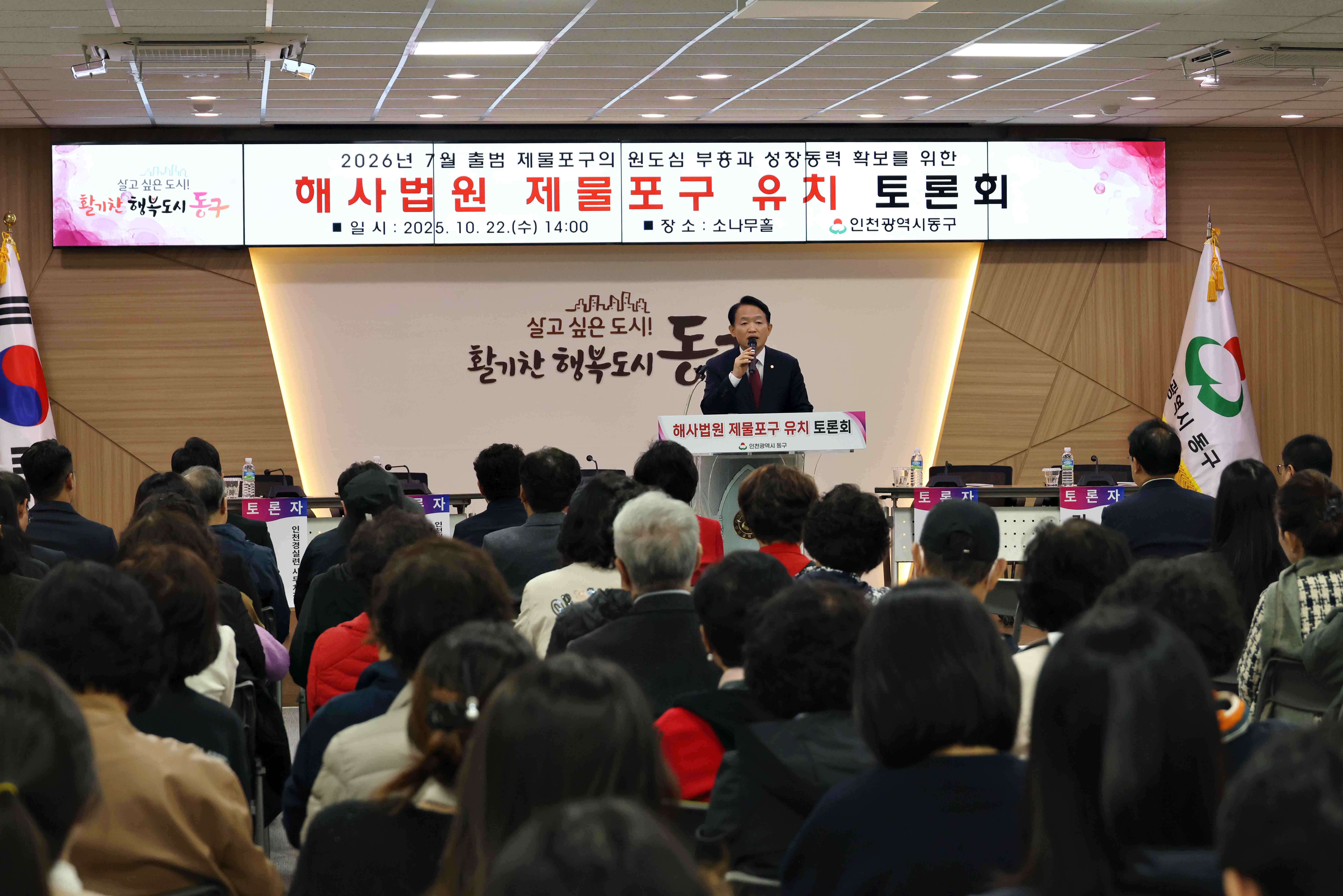 20251022_해사법원_제물포구_유치_토론회4.jpg 이미지