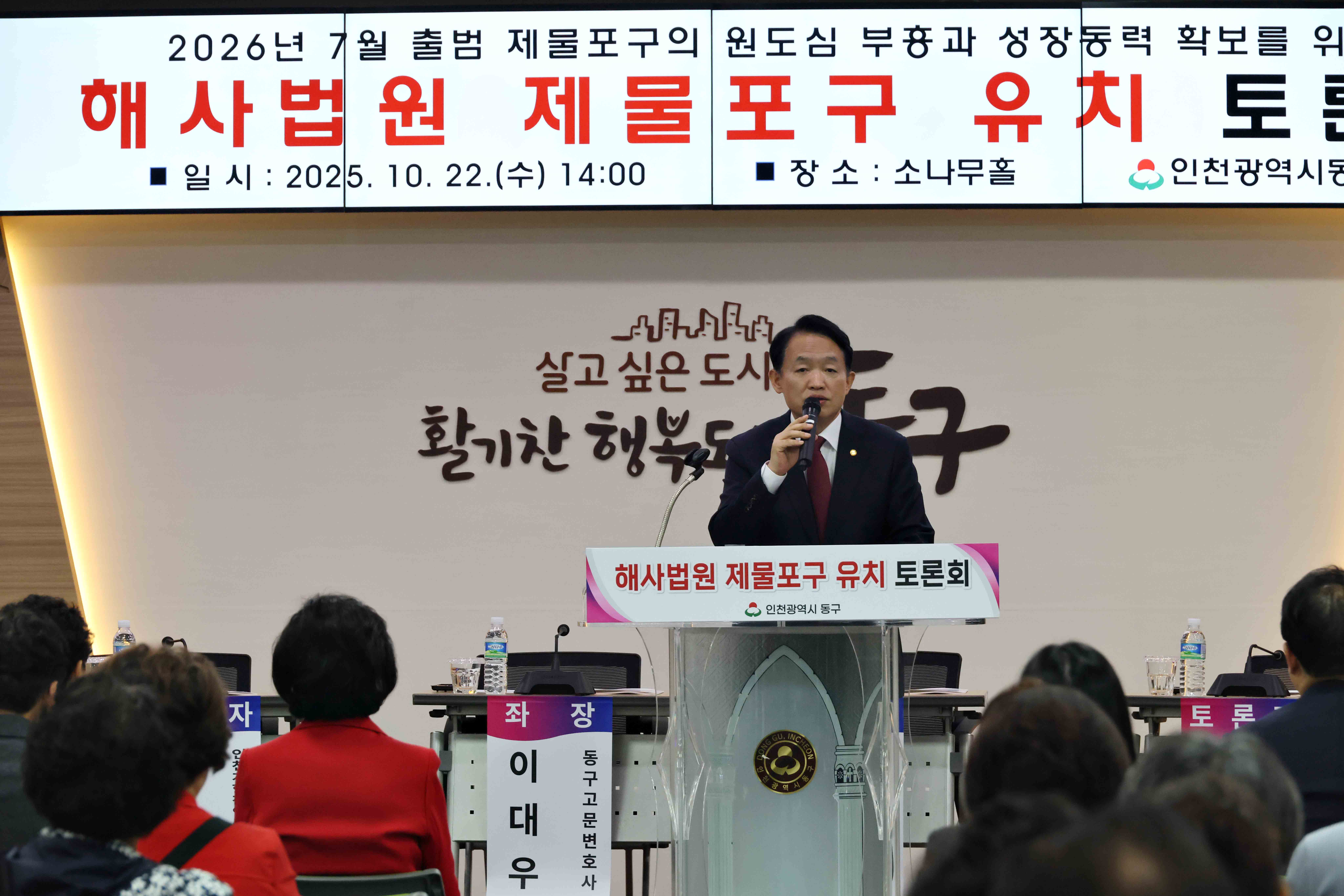 20251022_해사법원_제물포구_유치_토론회5.jpg 이미지
