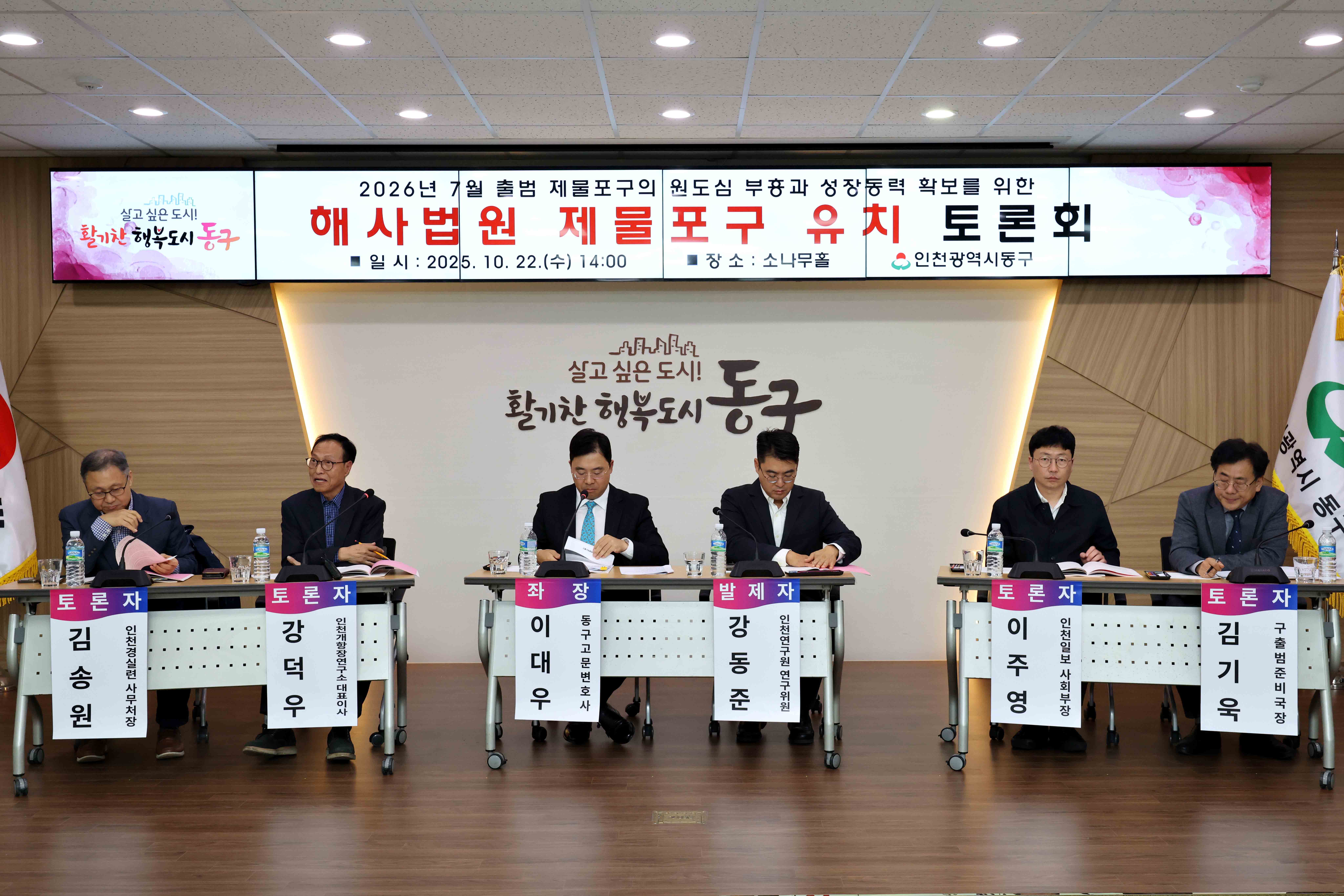20251022_해사법원_제물포구_유치_토론회6.jpg 이미지