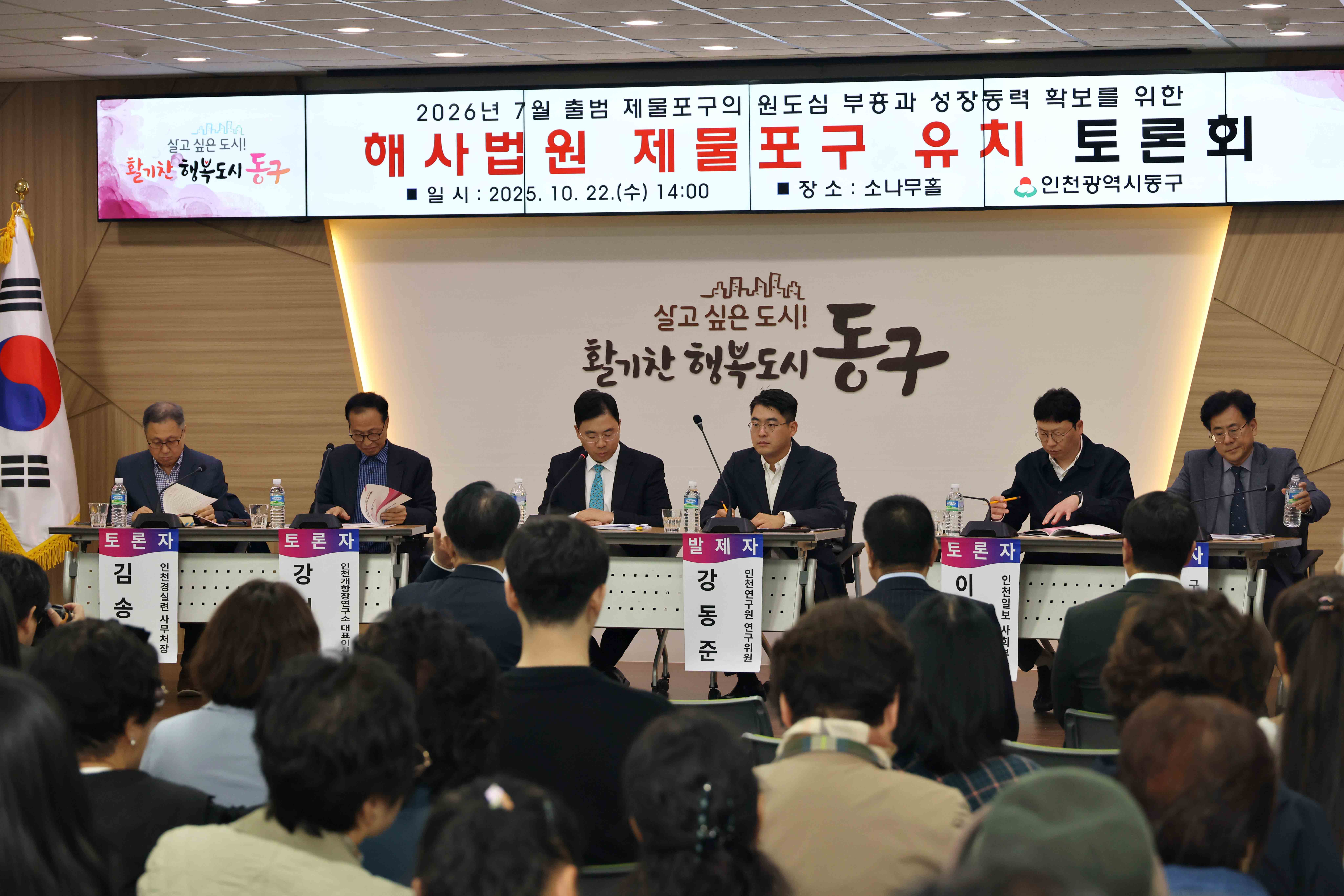 20251022_해사법원_제물포구_유치_토론회7.jpg 이미지