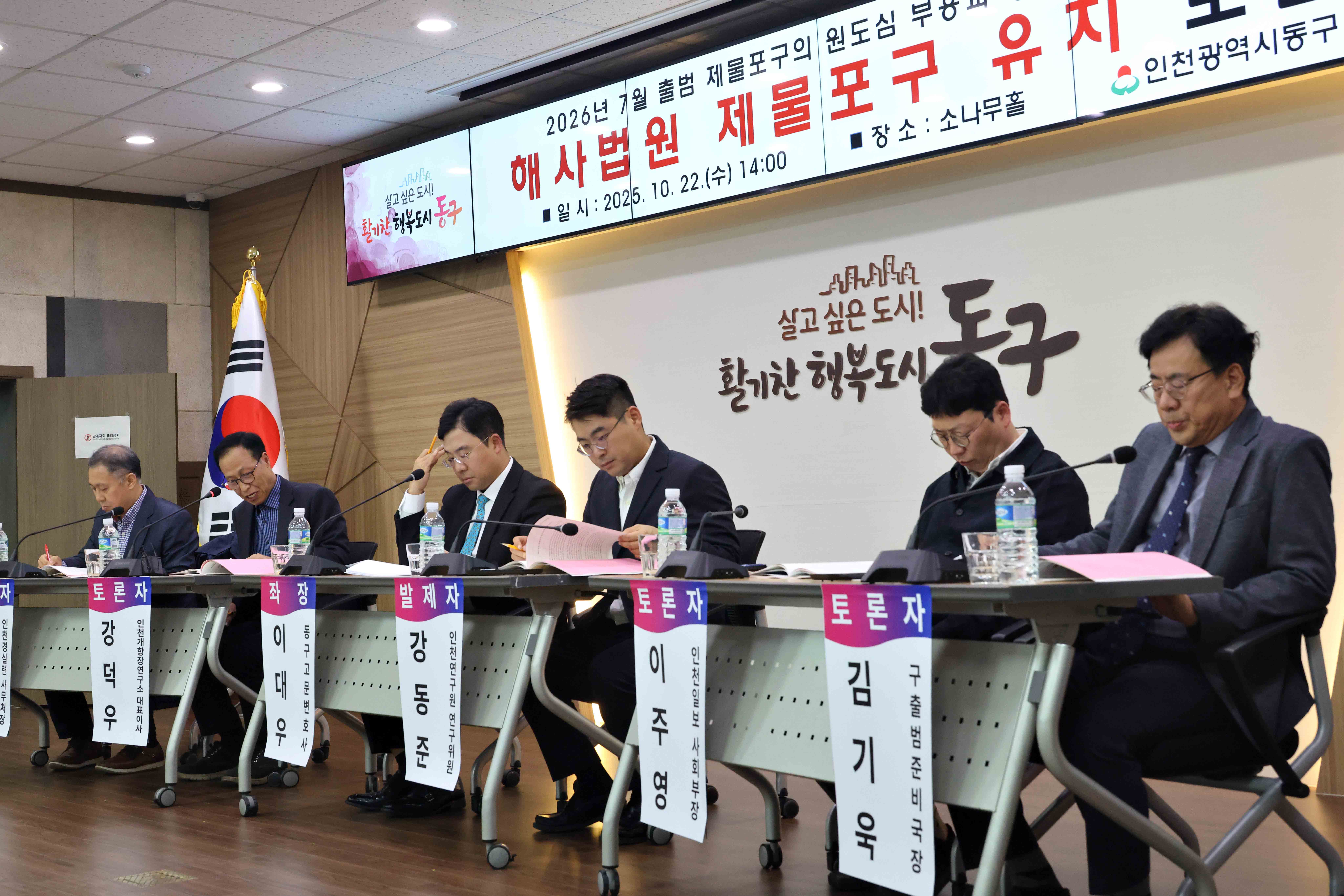 20251022_해사법원_제물포구_유치_토론회8.jpg 이미지