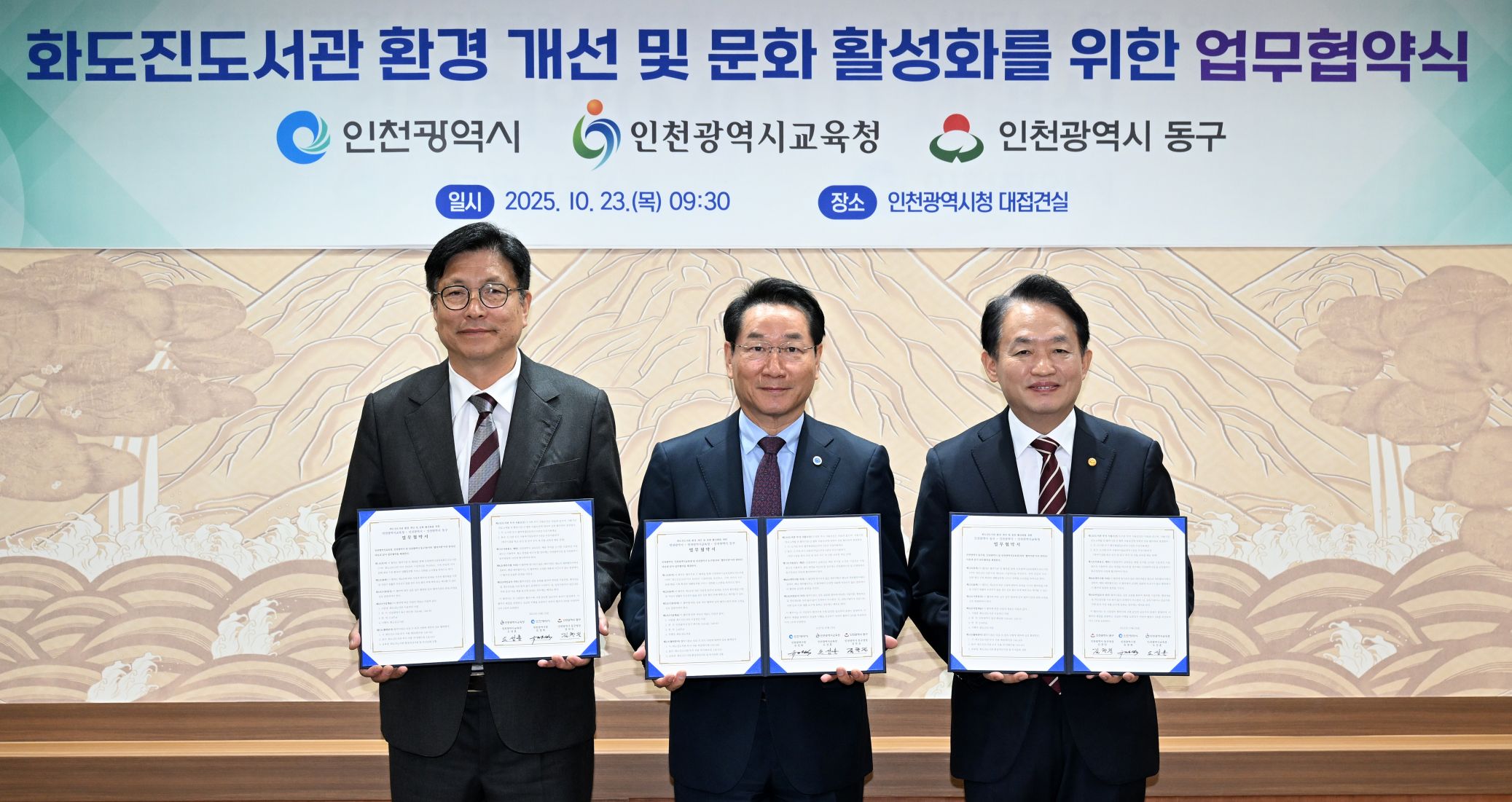 20251023_화도진도서관_환경_개선_및_문화_활성화를_위한_업무협약식00.jpg 이미지