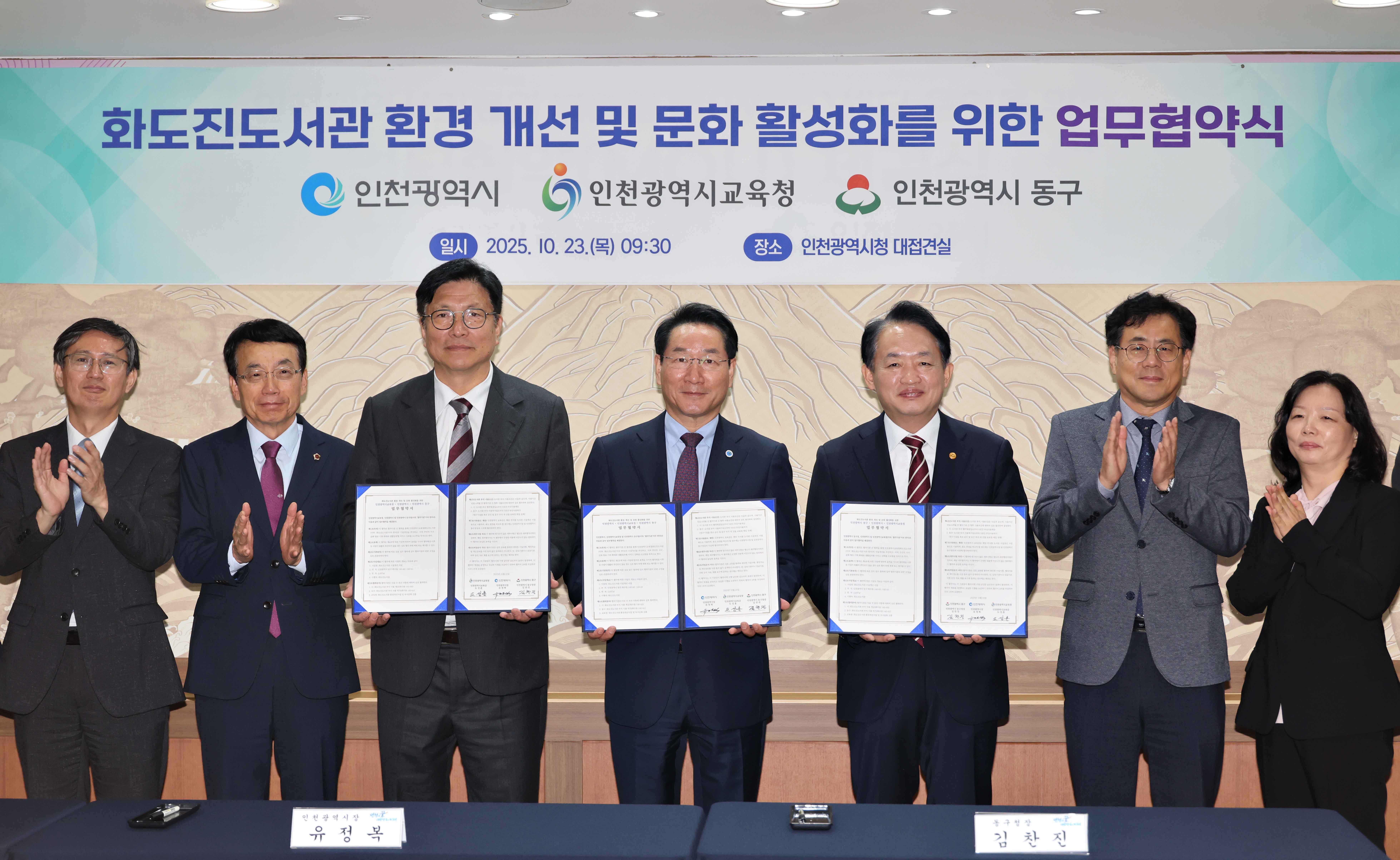 20251023_화도진도서관_환경_개선_및_문화_활성화를_위한_업무협약식1.jpg 이미지