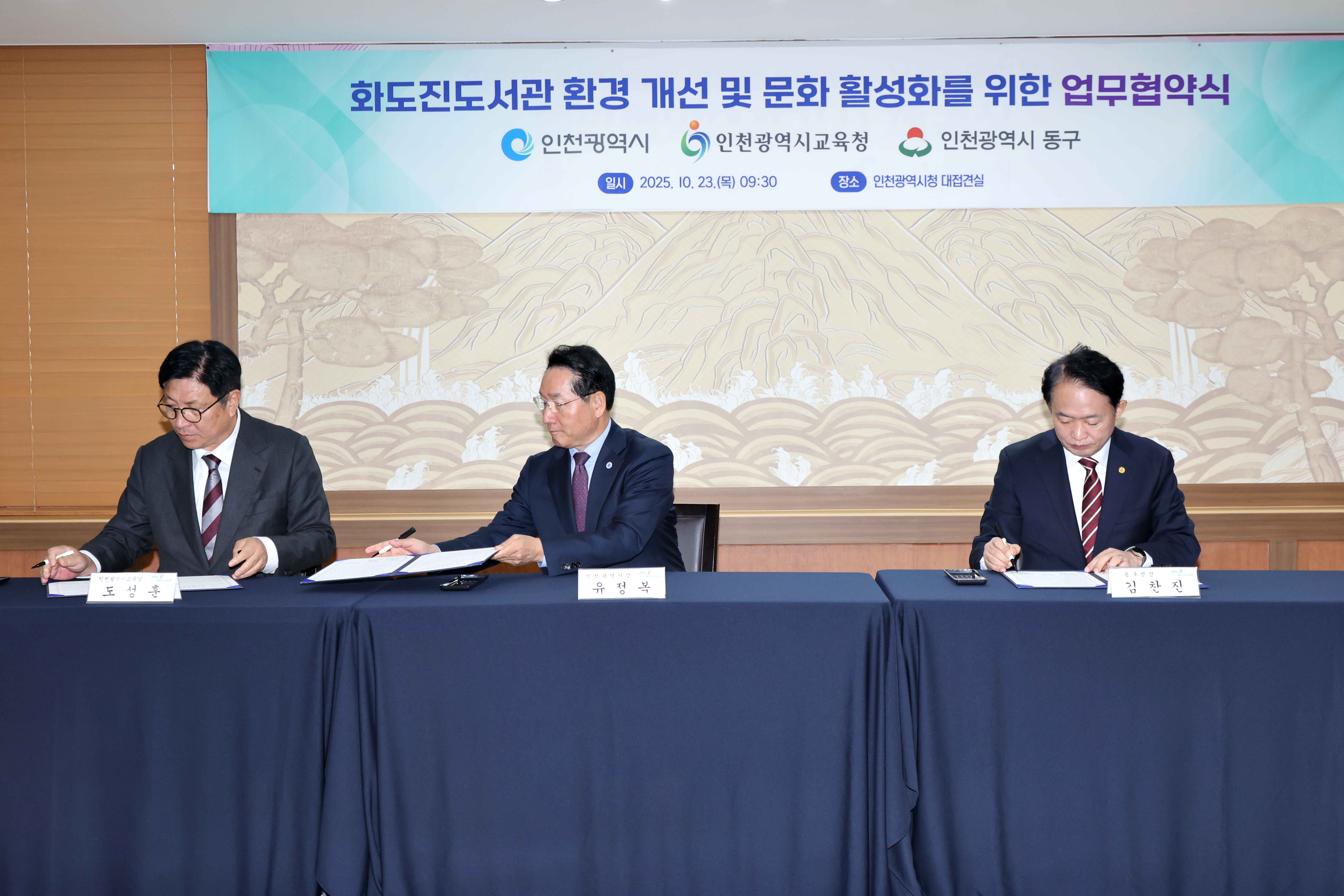20251023_화도진도서관_환경_개선_및_문화_활성화를_위한_업무협약식3.jpg 이미지