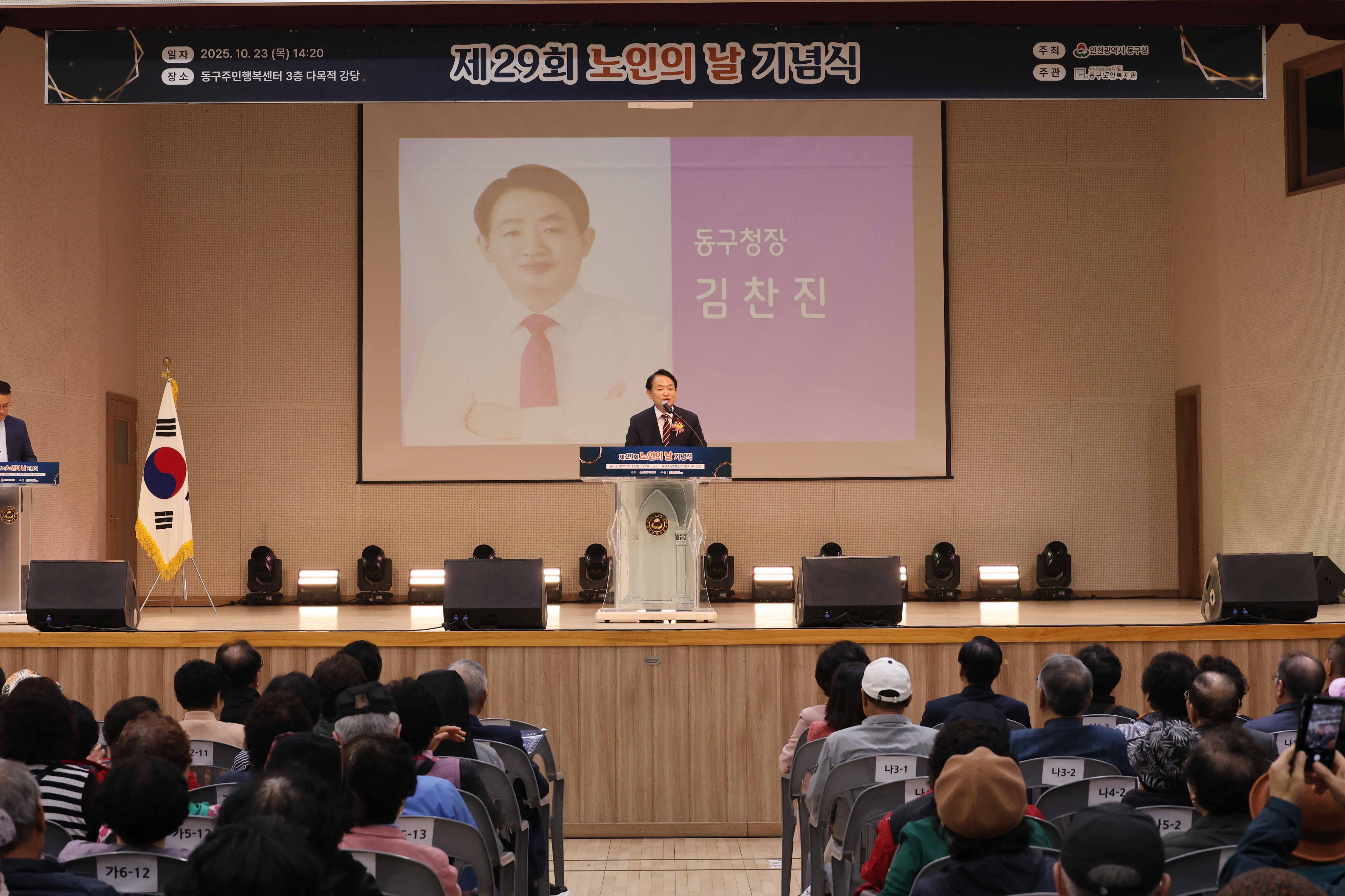 20251023_제29회_동구_노인의_날_기념식-2.jpg 이미지