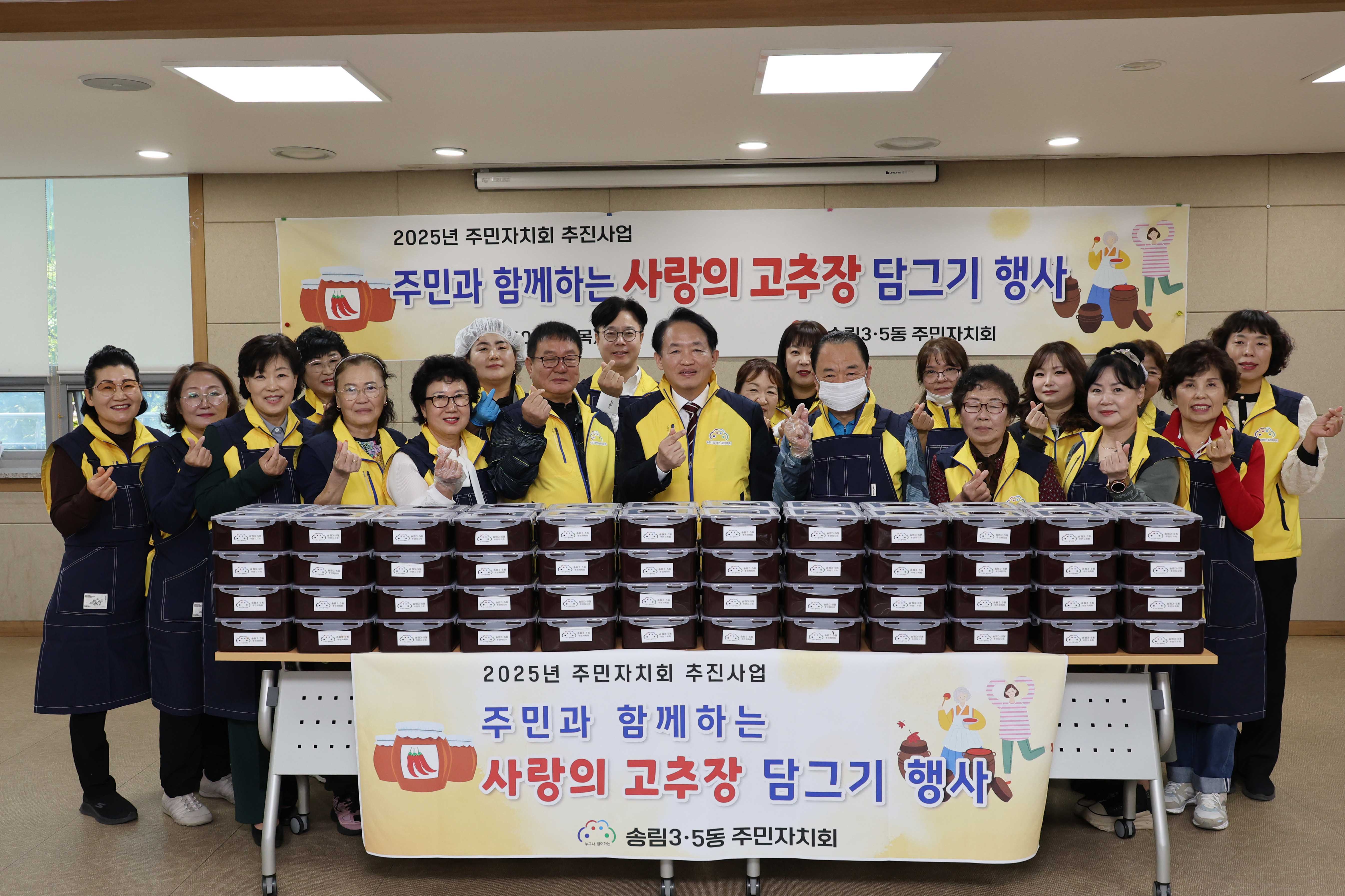 20251023_송림3·5동_사랑의_고추장_나눔-1.jpg 이미지