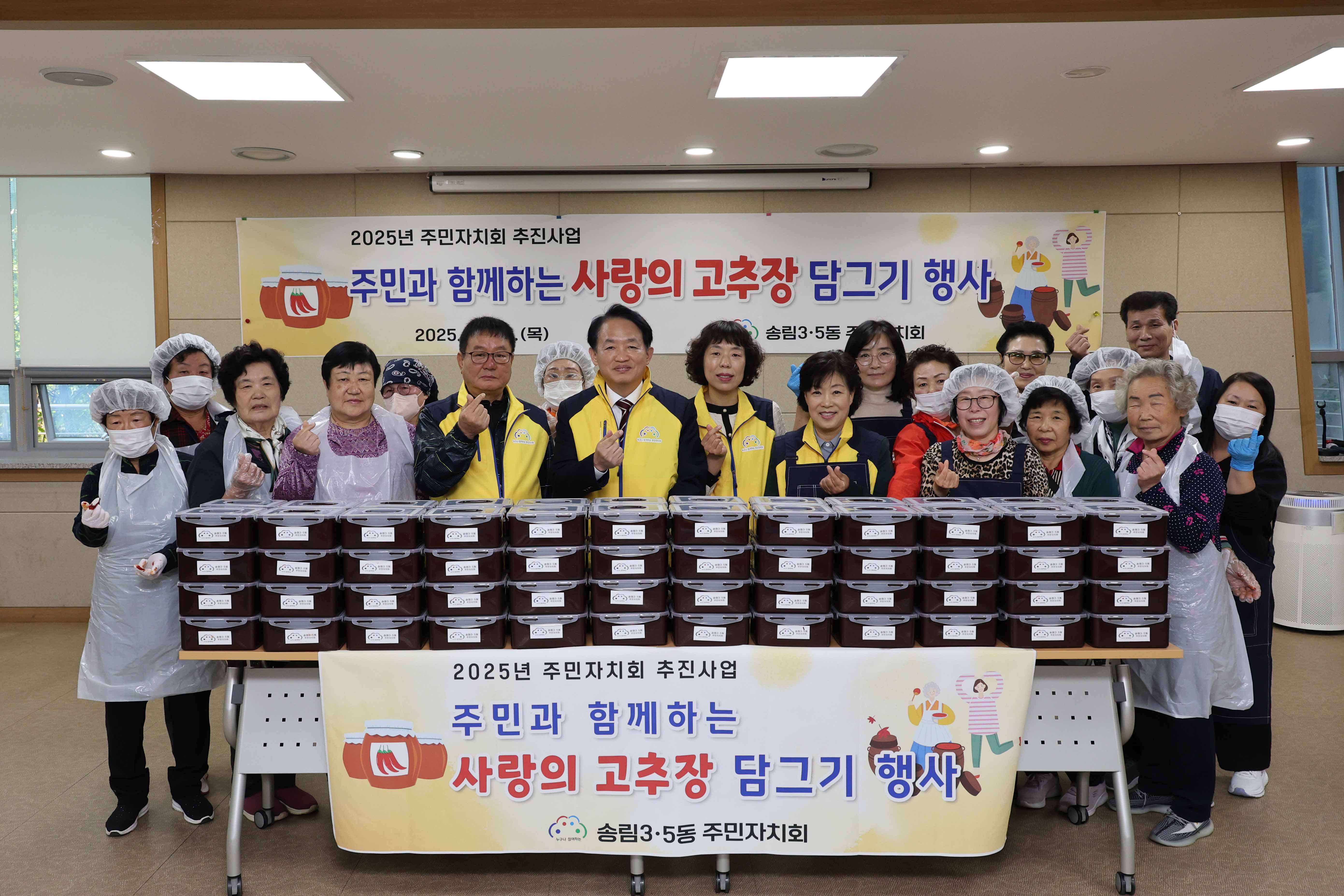20251023_송림3·5동_사랑의_고추장_나눔-2.jpg 이미지