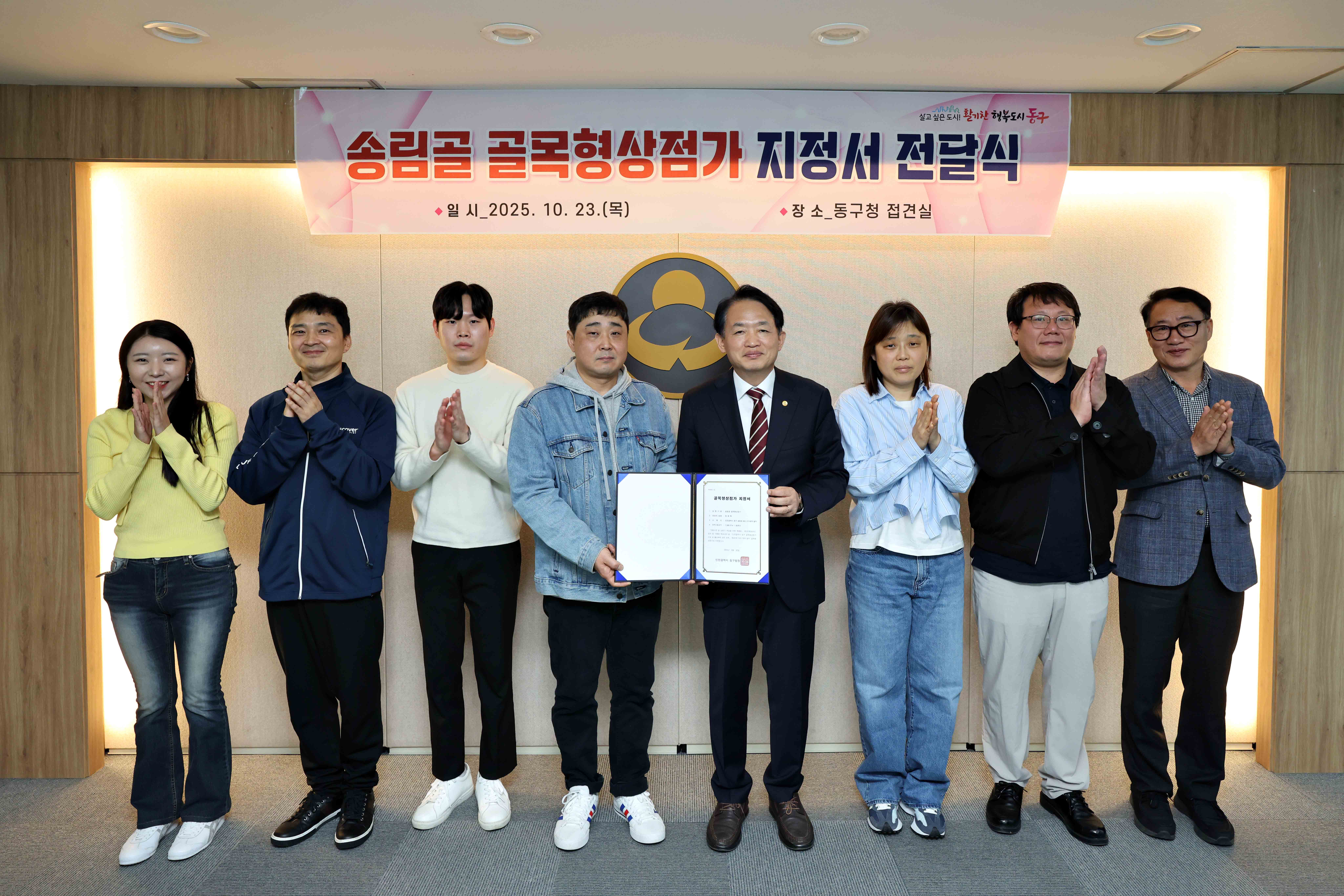 20251023_송림골_골목형상점가_지정서_전달식2.jpg 이미지