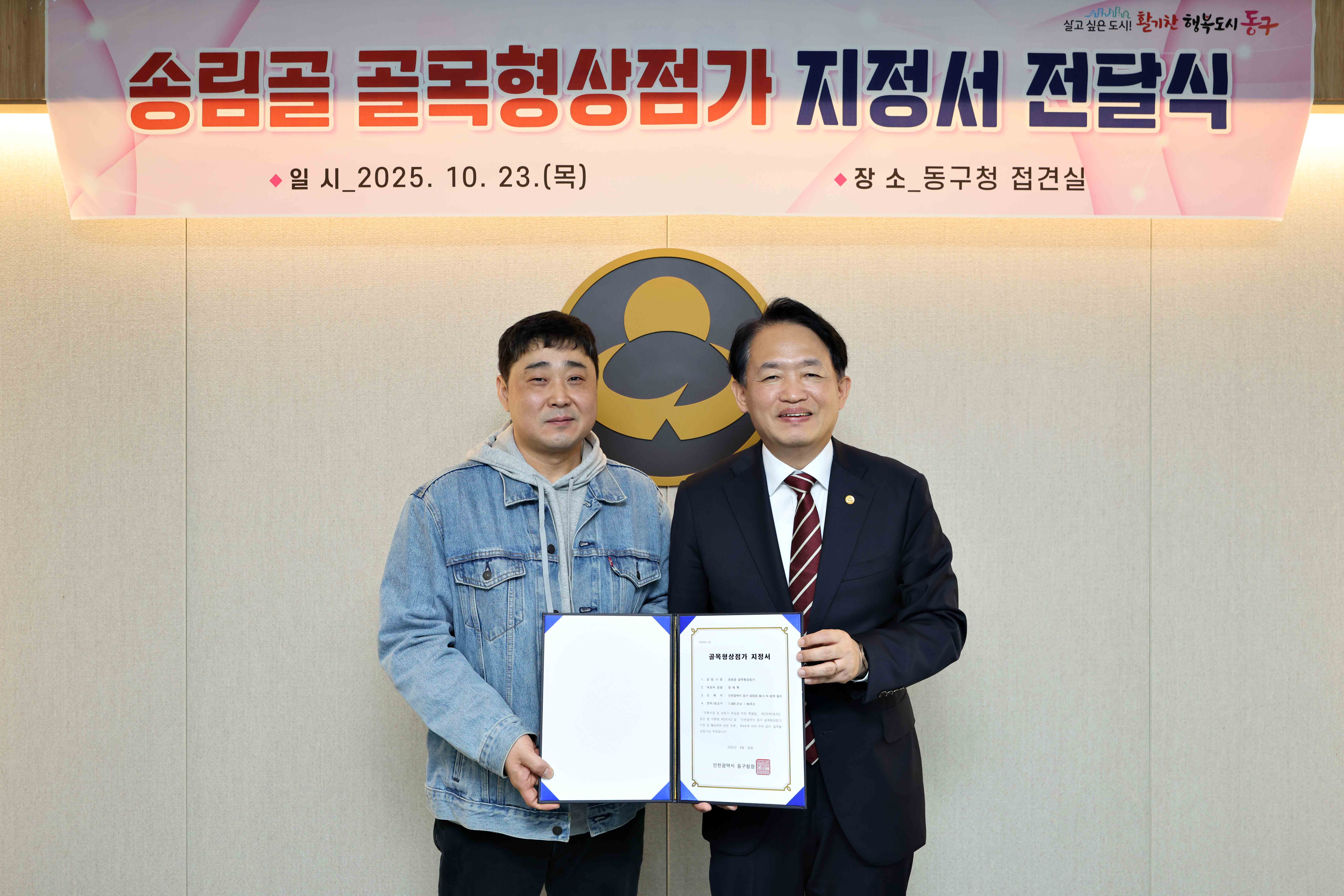 20251023_송림골_골목형상점가_지정서_전달식3.jpg 이미지